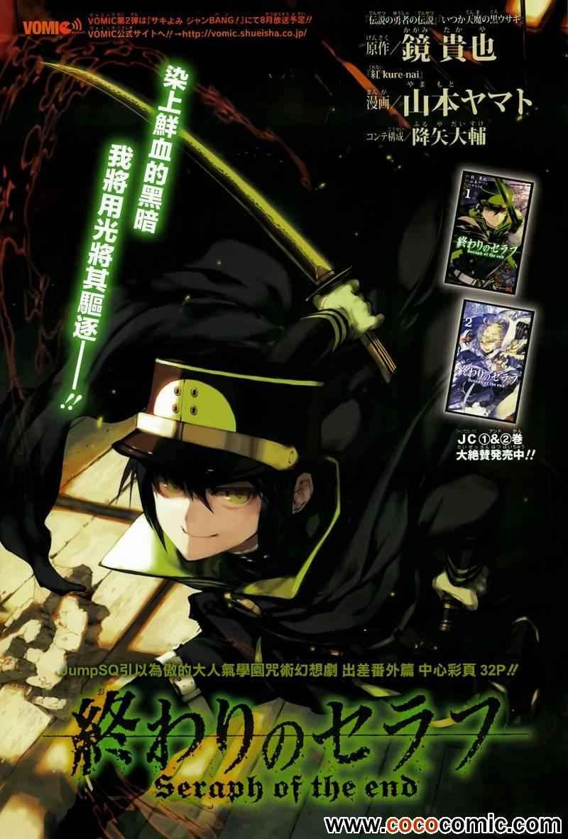 終結的熾天使(舊) - 番外篇 - 1