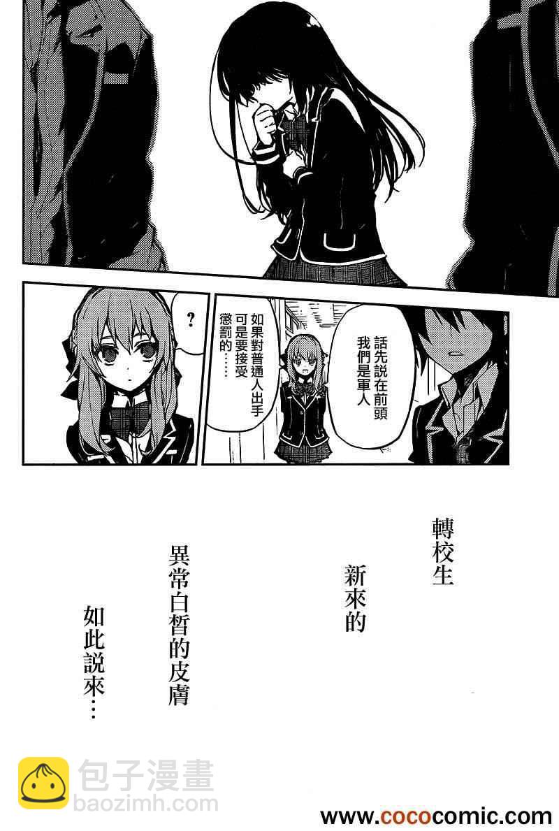 終結的熾天使(舊) - 番外篇 - 6