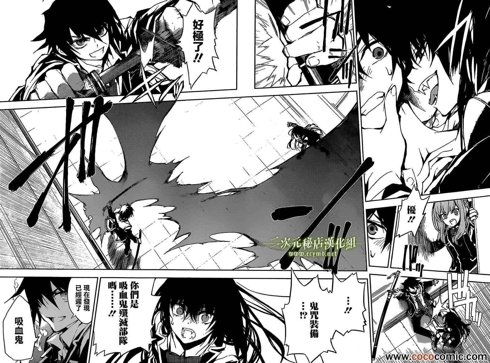 終結的熾天使(舊) - 番外篇 - 6