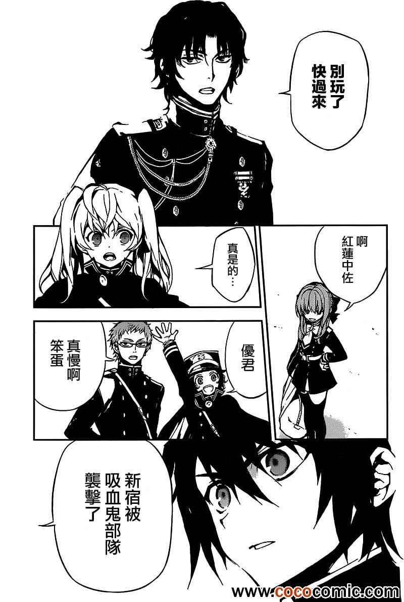 終結的熾天使(舊) - 番外篇 - 6