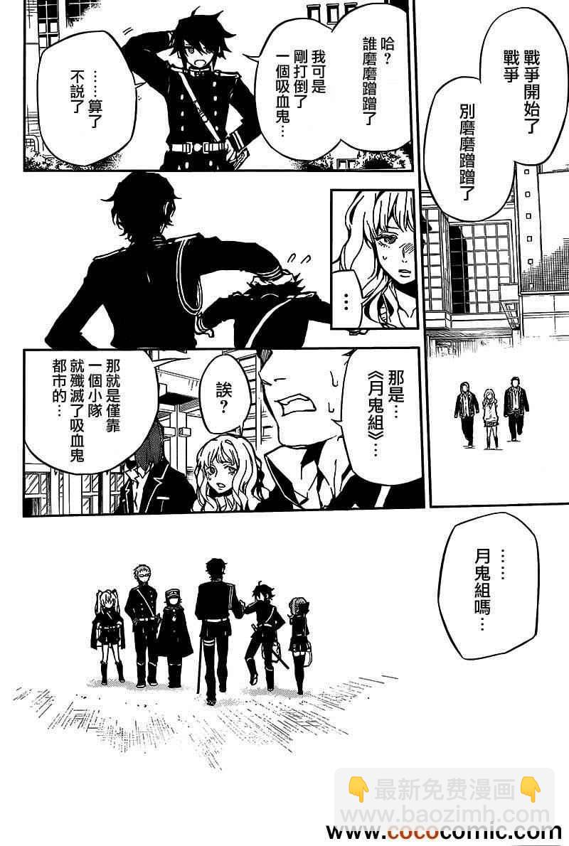 終結的熾天使(舊) - 番外篇 - 1