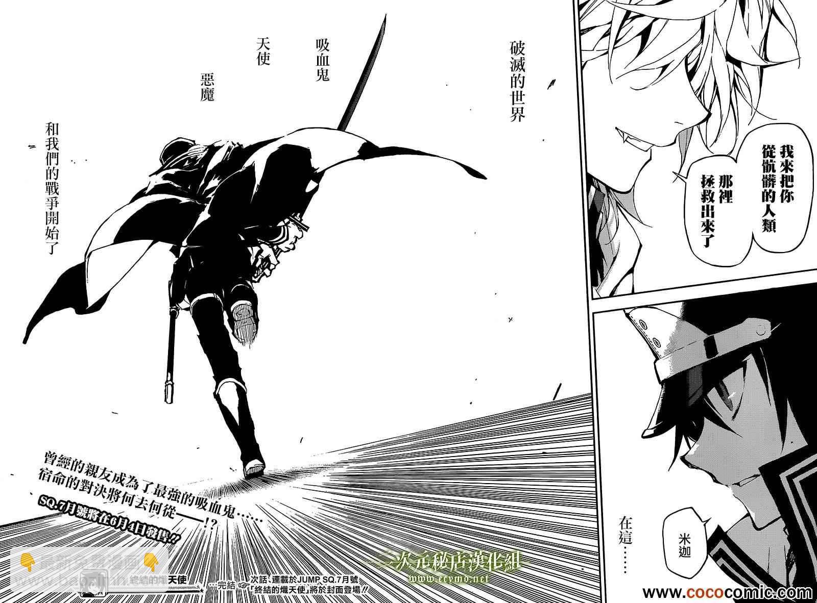 終結的熾天使(舊) - 番外篇 - 4