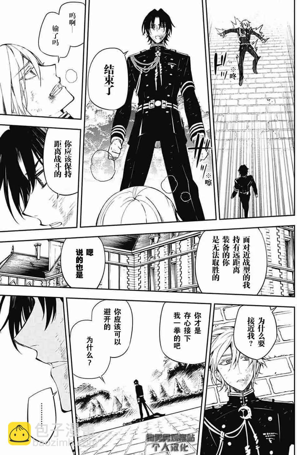 終結的熾天使(舊) - 第56回 愛說閒話的吸血鬼 - 2