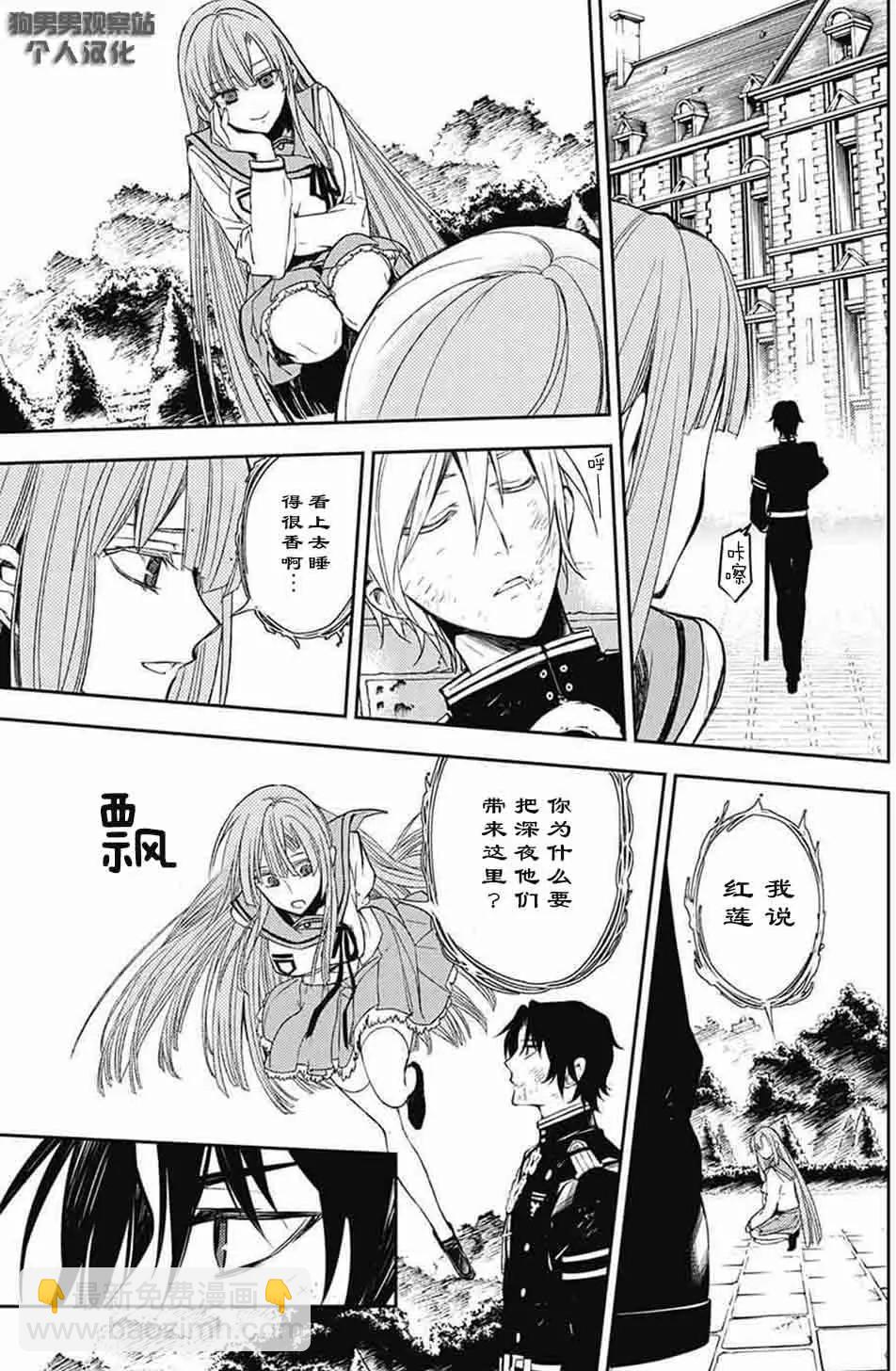 終結的熾天使(舊) - 第56回 愛說閒話的吸血鬼 - 4