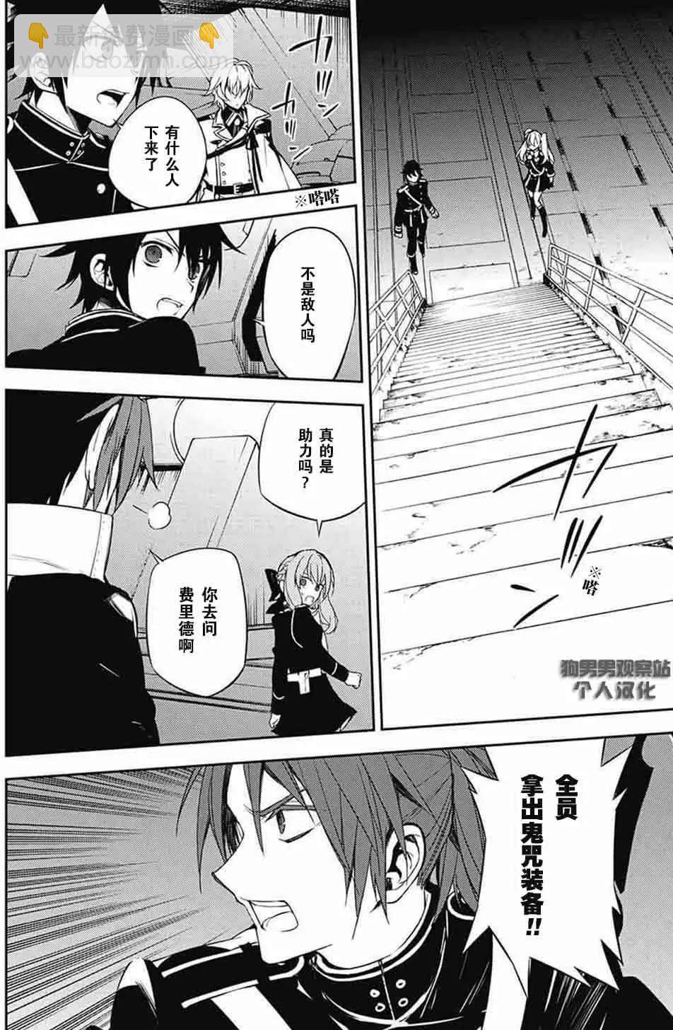 終結的熾天使(舊) - 第56回 愛說閒話的吸血鬼 - 7