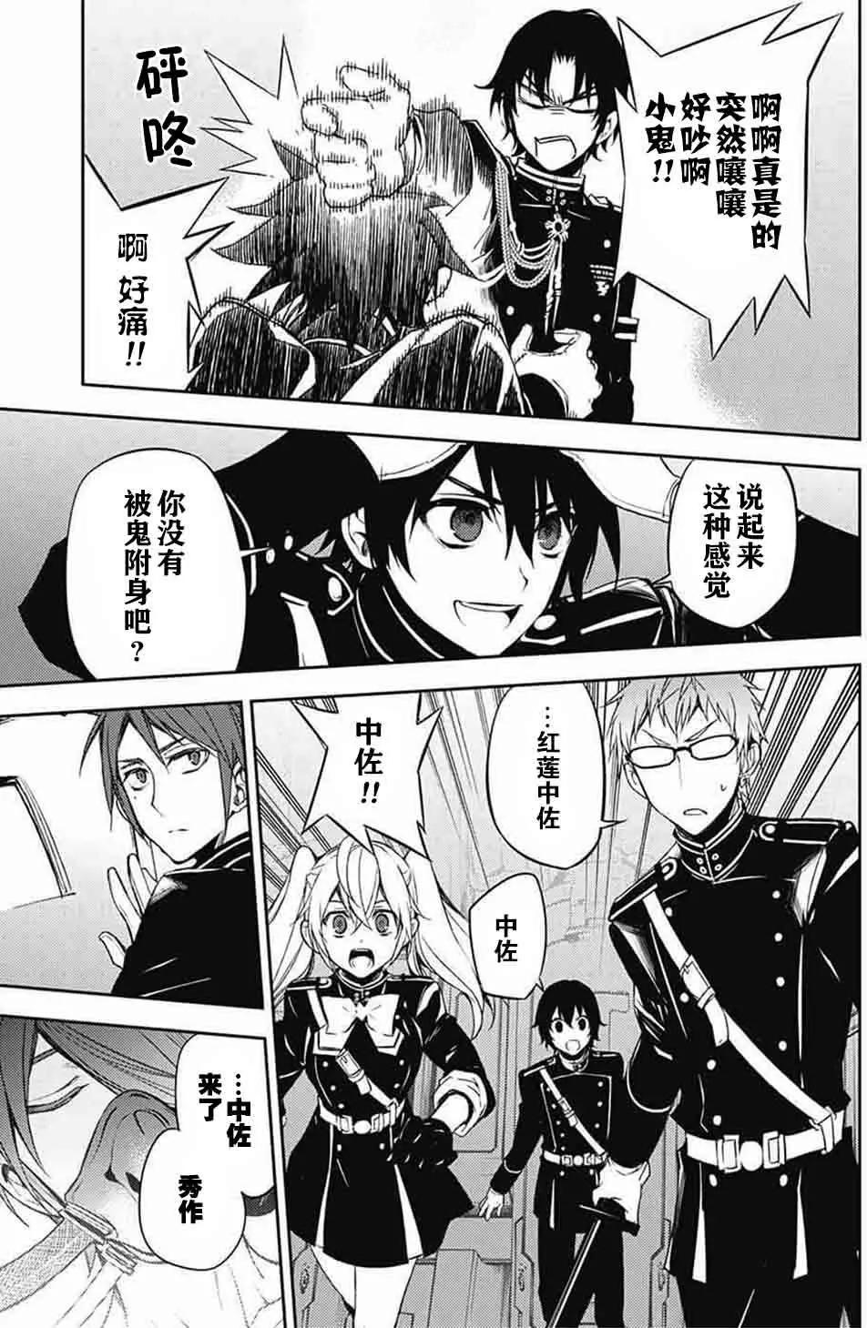 終結的熾天使(舊) - 第56回 愛說閒話的吸血鬼 - 3