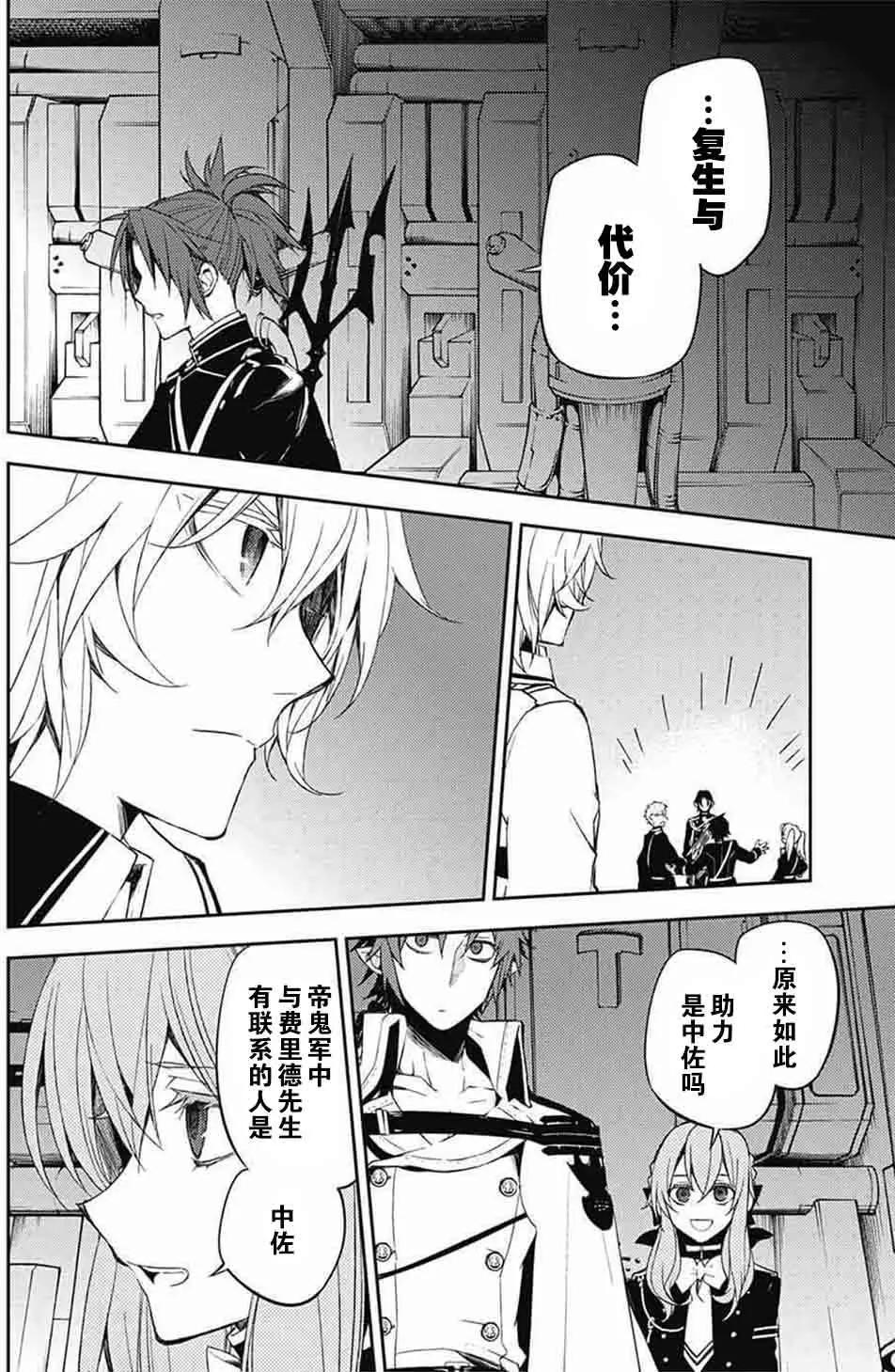 終結的熾天使(舊) - 第56回 愛說閒話的吸血鬼 - 4