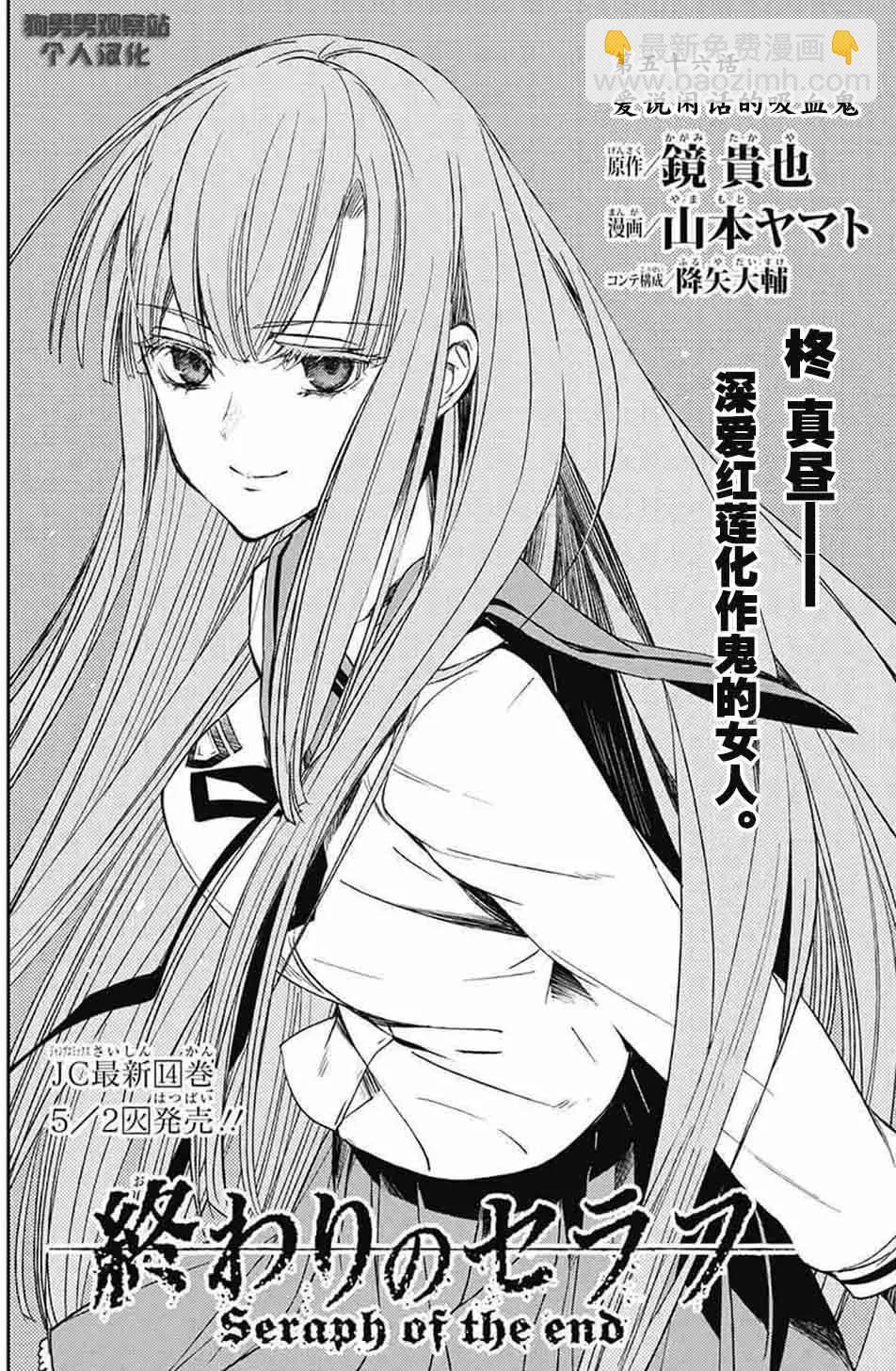 終結的熾天使(舊) - 第56回 愛說閒話的吸血鬼 - 3