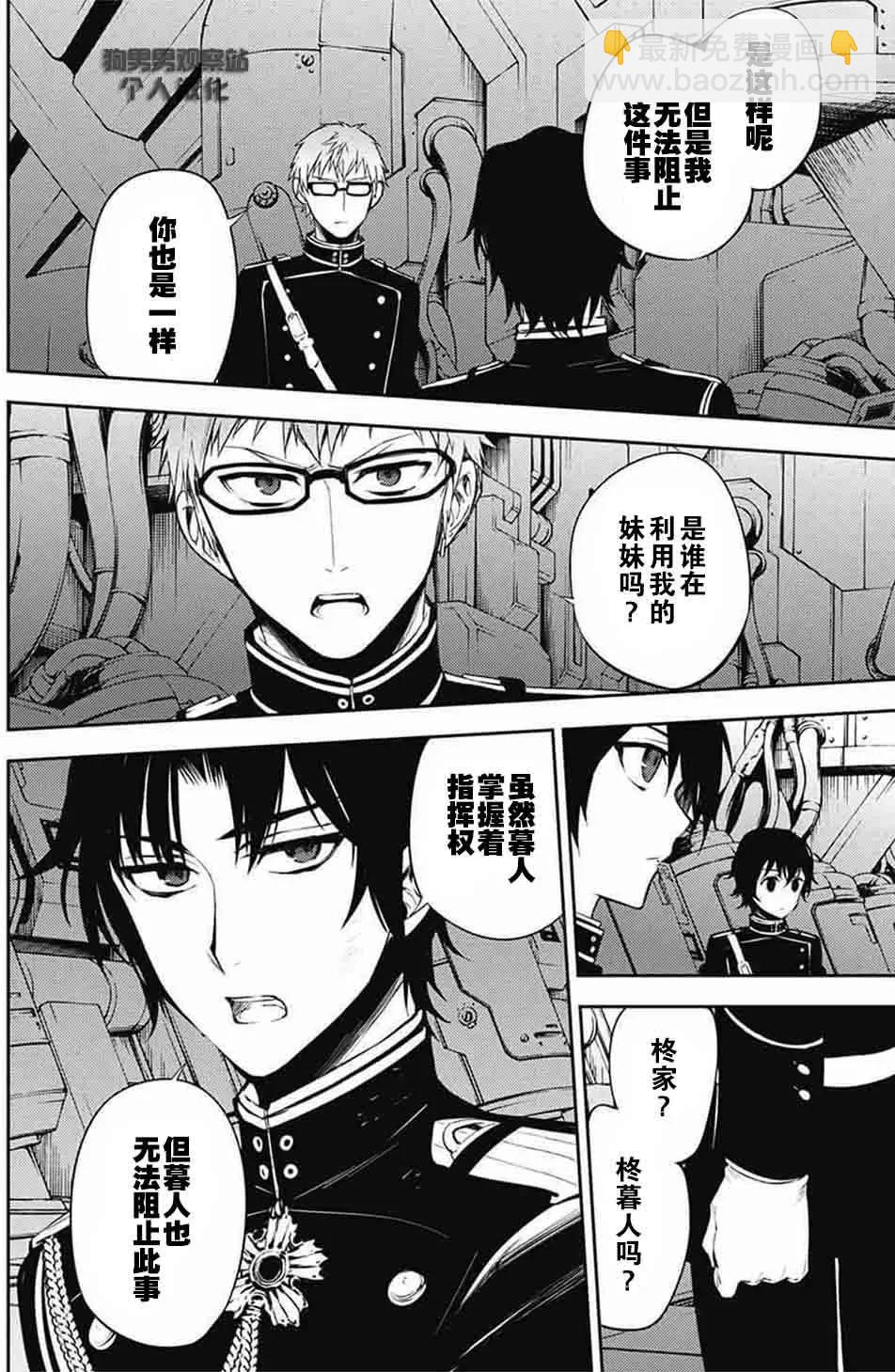 終結的熾天使(舊) - 第56回 愛說閒話的吸血鬼 - 3