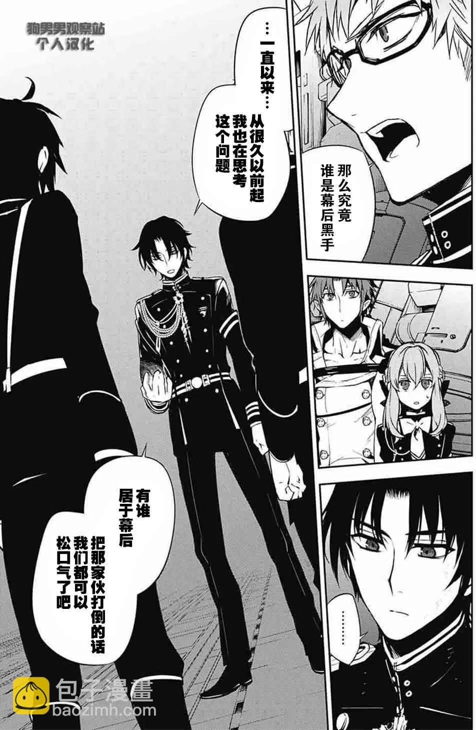 終結的熾天使(舊) - 第56回 愛說閒話的吸血鬼 - 4