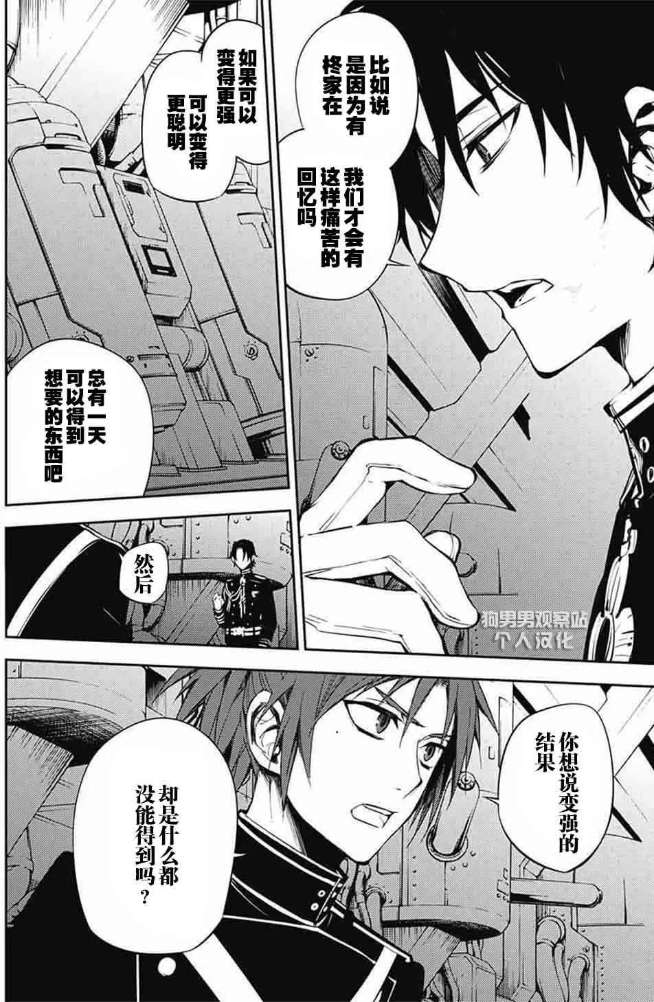 終結的熾天使(舊) - 第56回 愛說閒話的吸血鬼 - 5