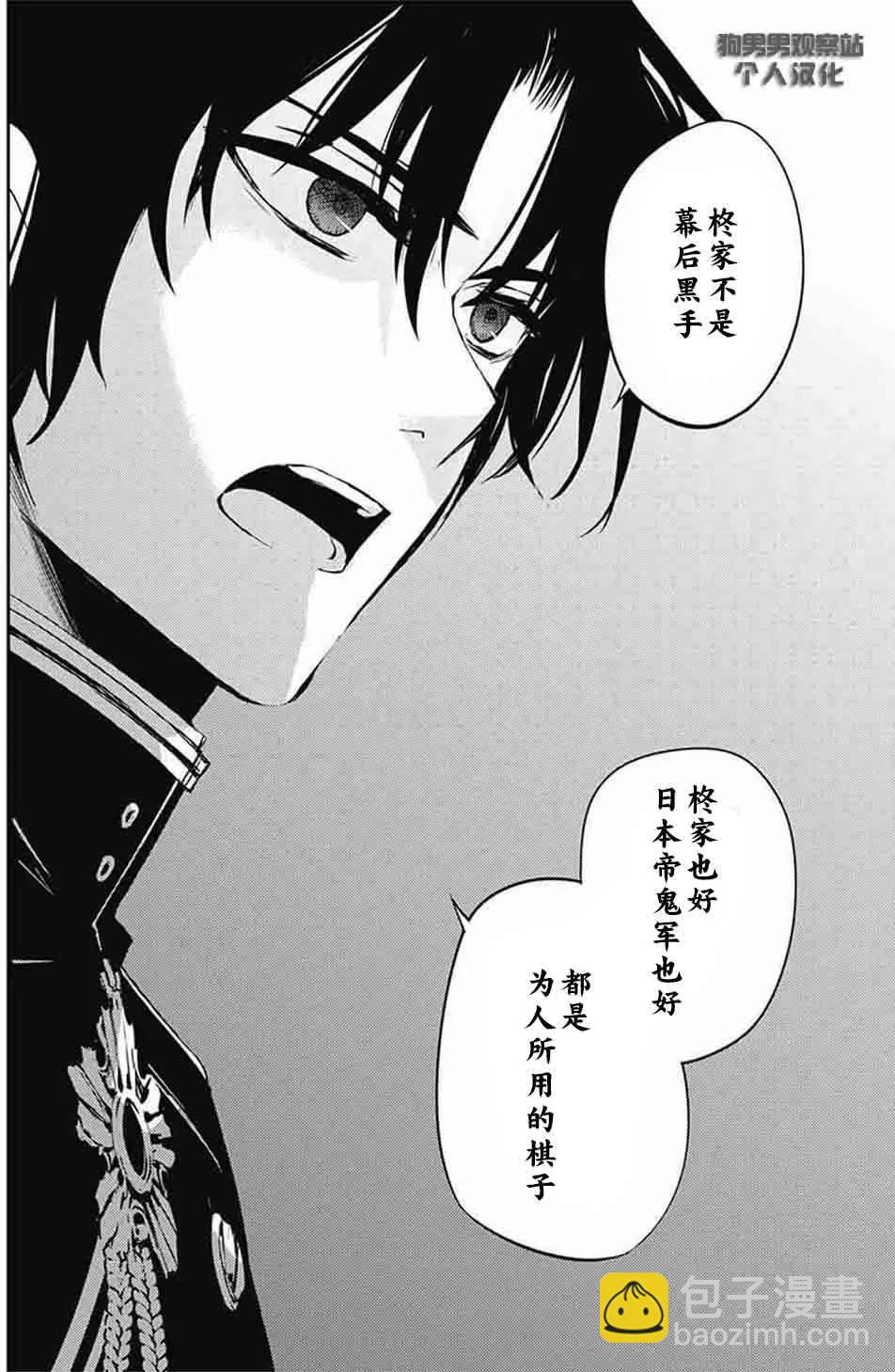 終結的熾天使(舊) - 第56回 愛說閒話的吸血鬼 - 7