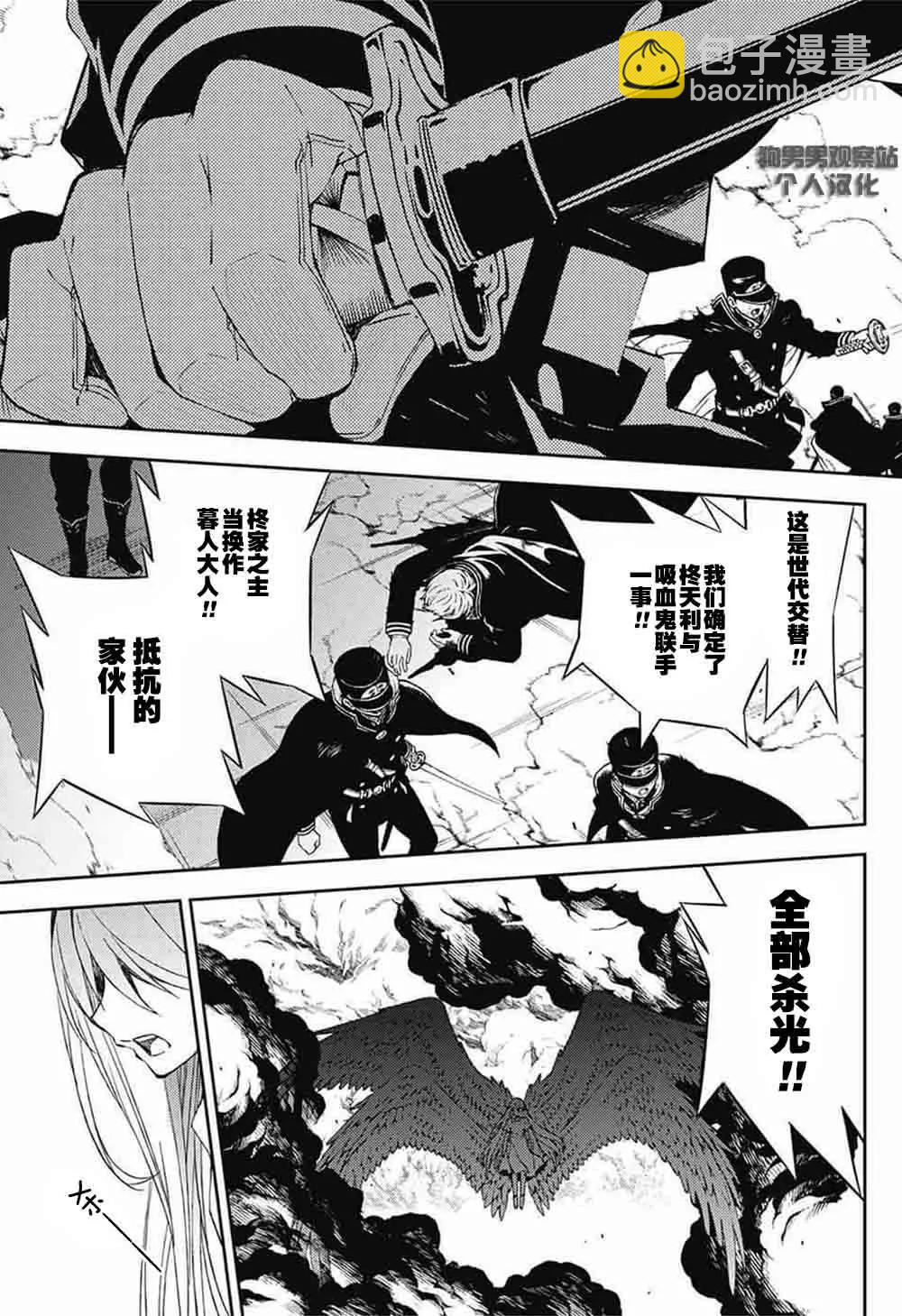 終結的熾天使(舊) - 第56回 愛說閒話的吸血鬼 - 3