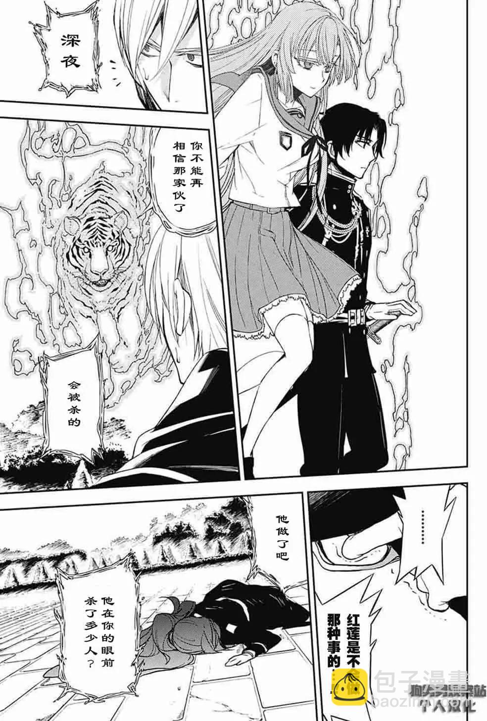 終結的熾天使(舊) - 第56回 愛說閒話的吸血鬼 - 6