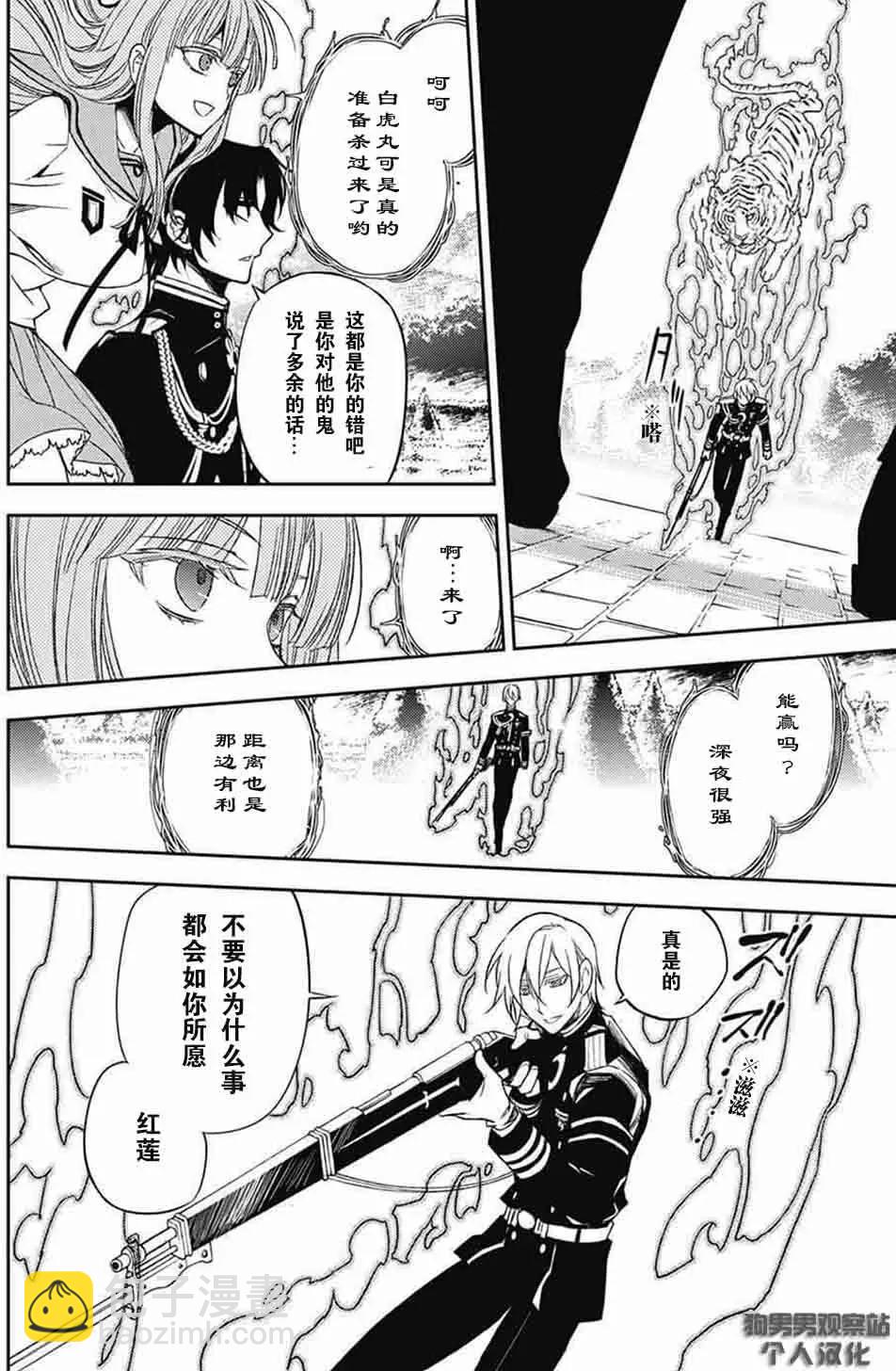 終結的熾天使(舊) - 第56回 愛說閒話的吸血鬼 - 7