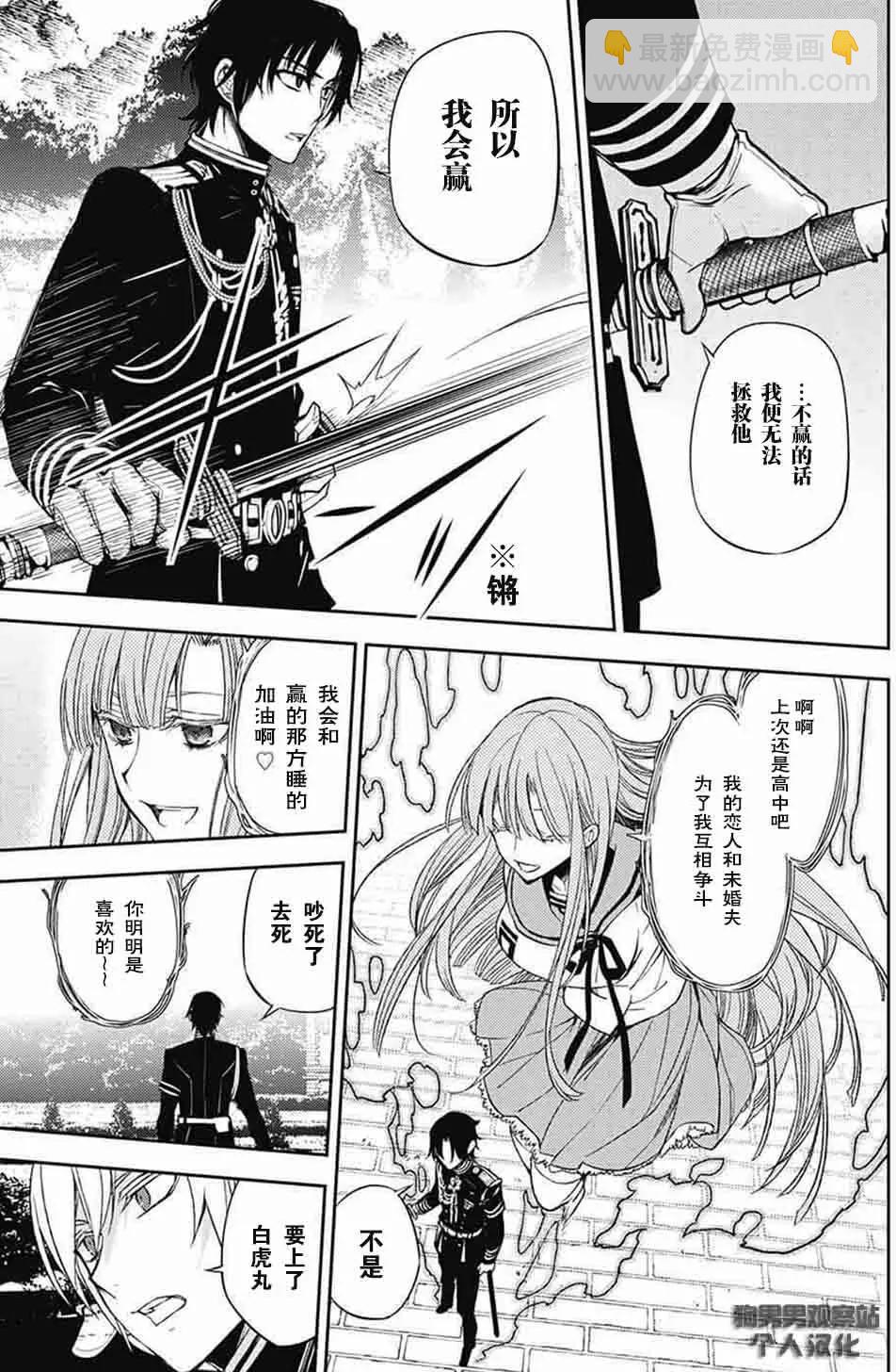 終結的熾天使(舊) - 第56回 愛說閒話的吸血鬼 - 1