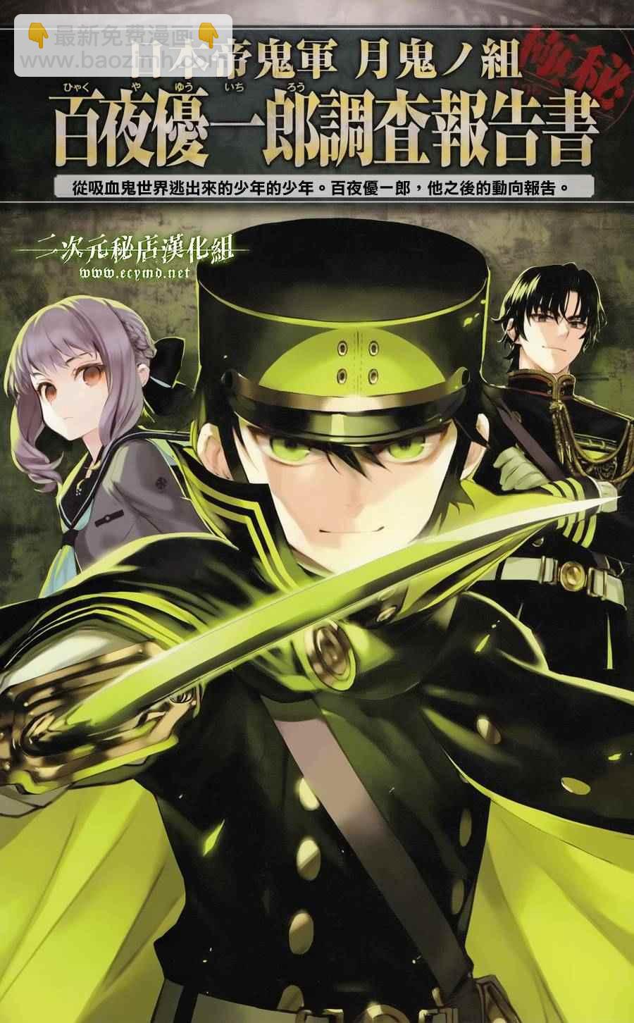 終結的熾天使(舊) - 公式書11 - 1