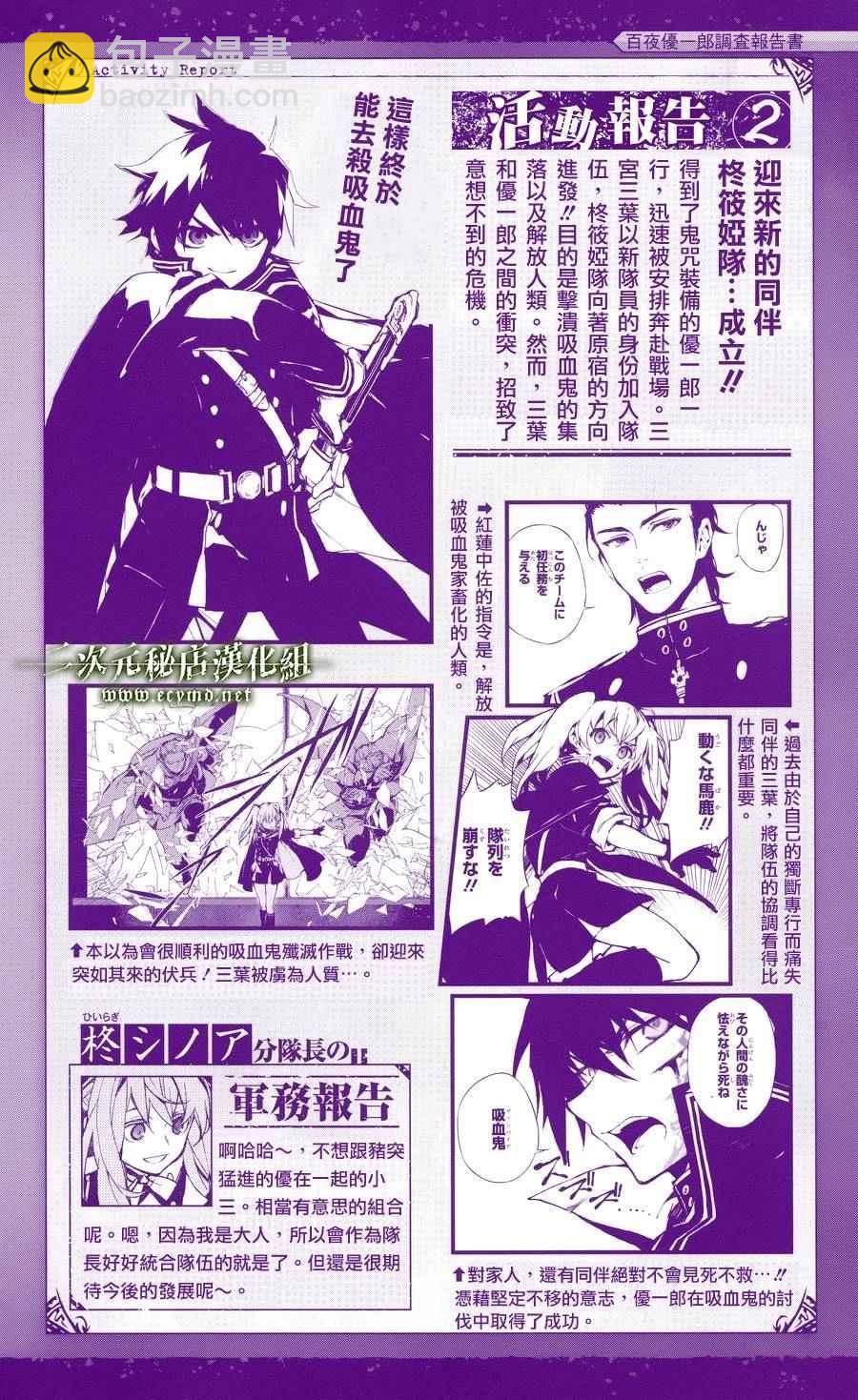 終結的熾天使(舊) - 公式書11 - 3