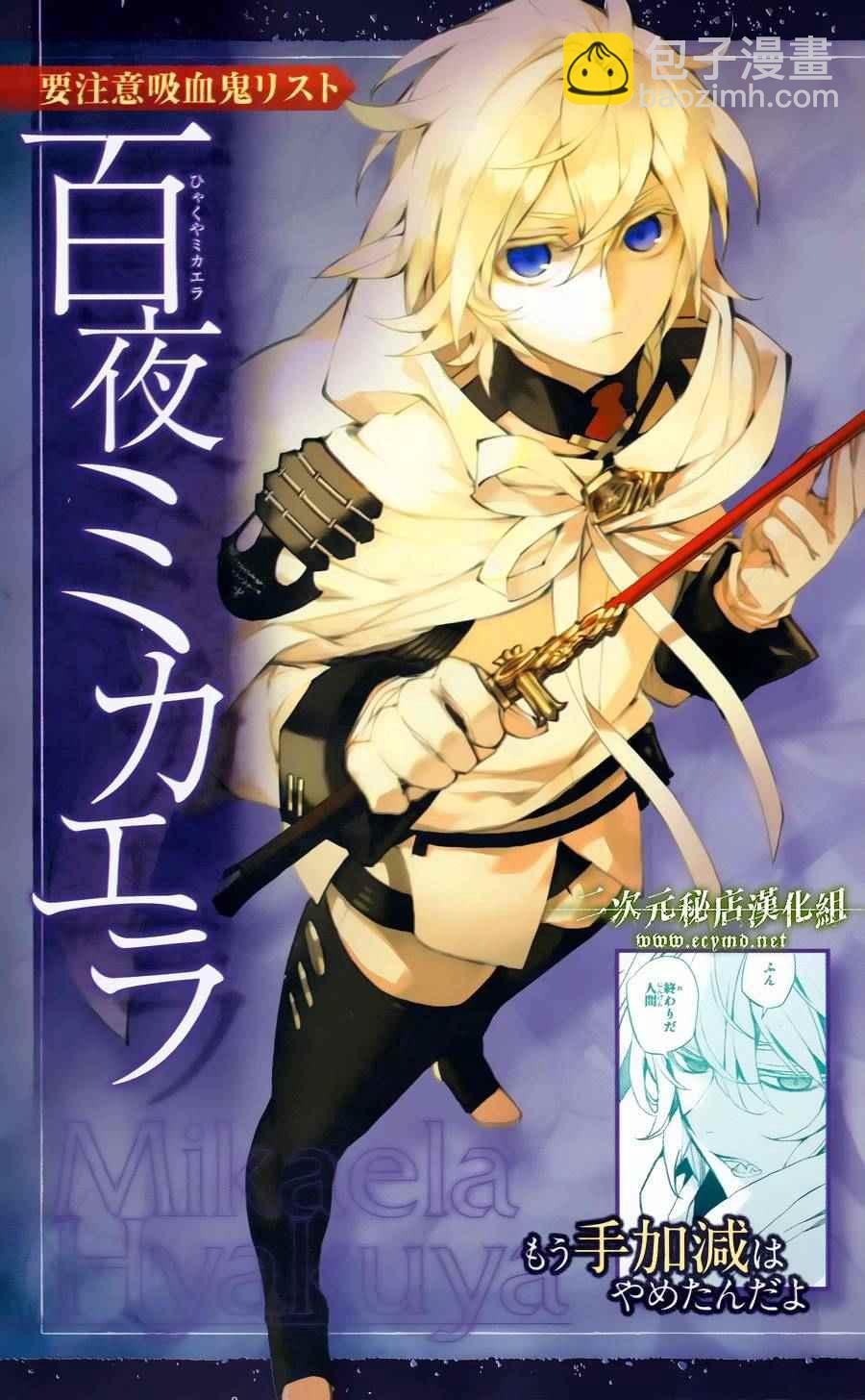 終結的熾天使(舊) - 公式書11 - 5