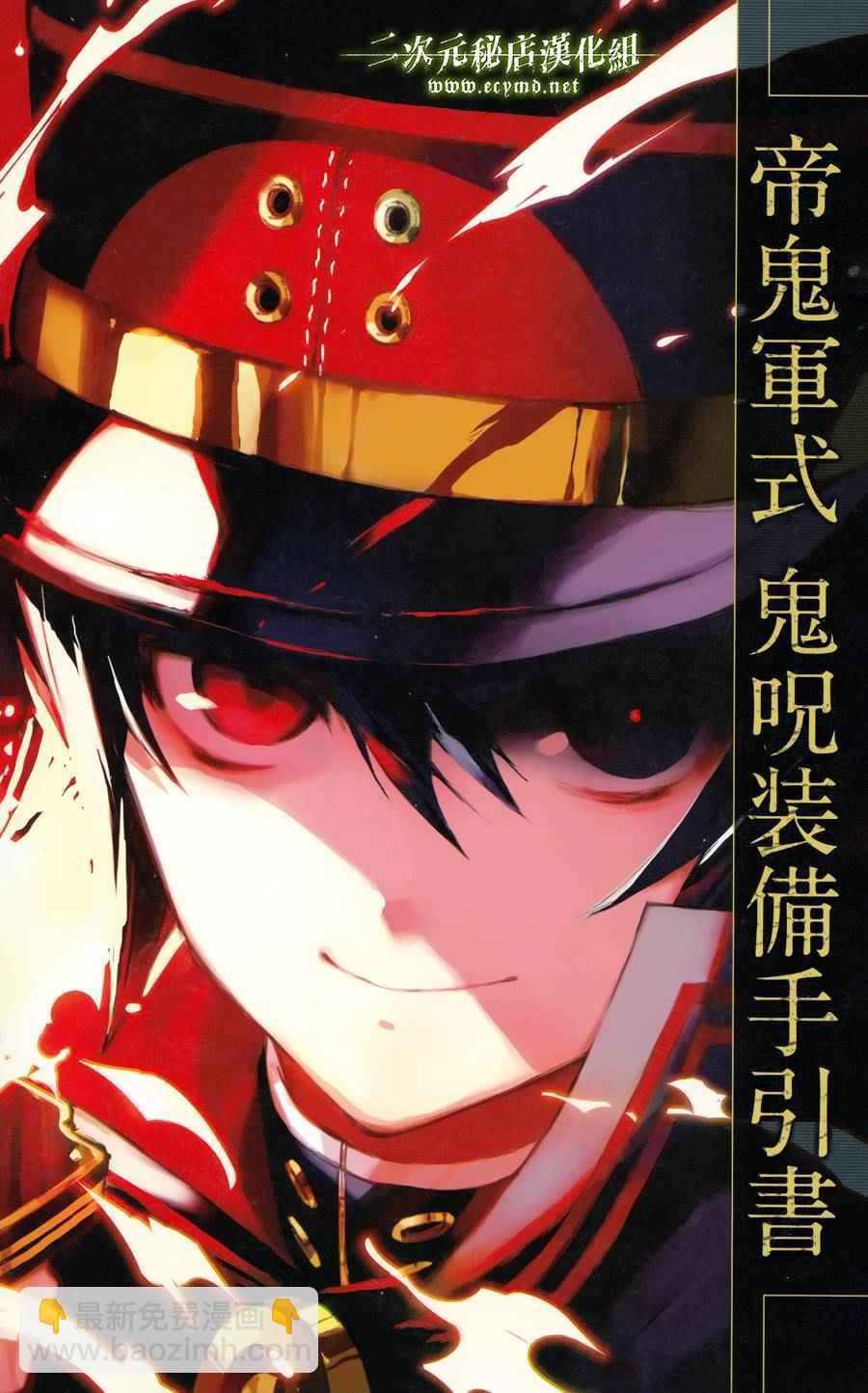 終結的熾天使(舊) - 公式書11 - 1