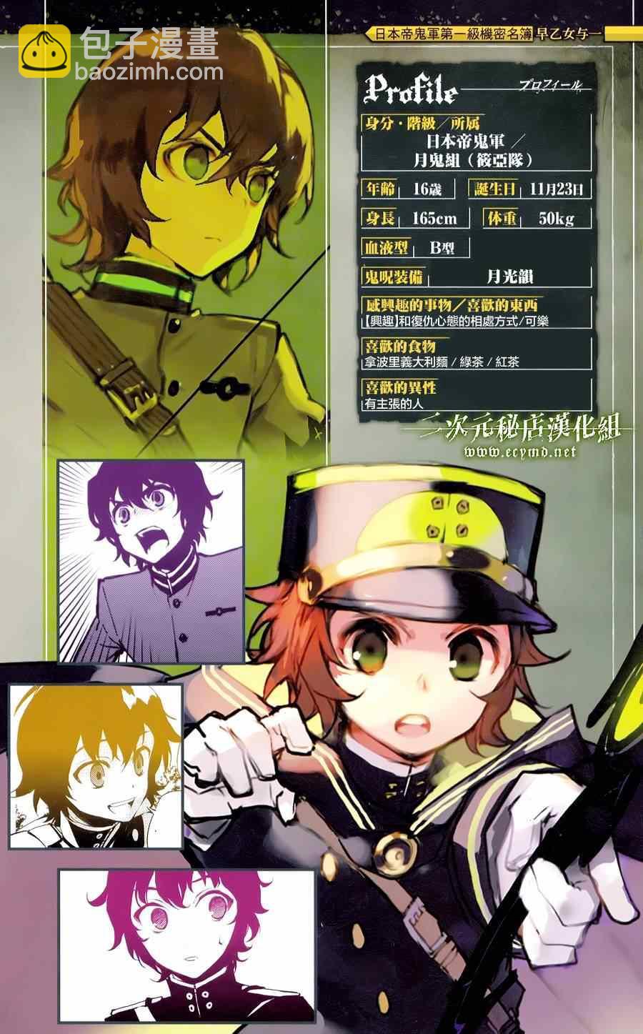 終結的熾天使(舊) - 公式書8.5 Part01 - 2