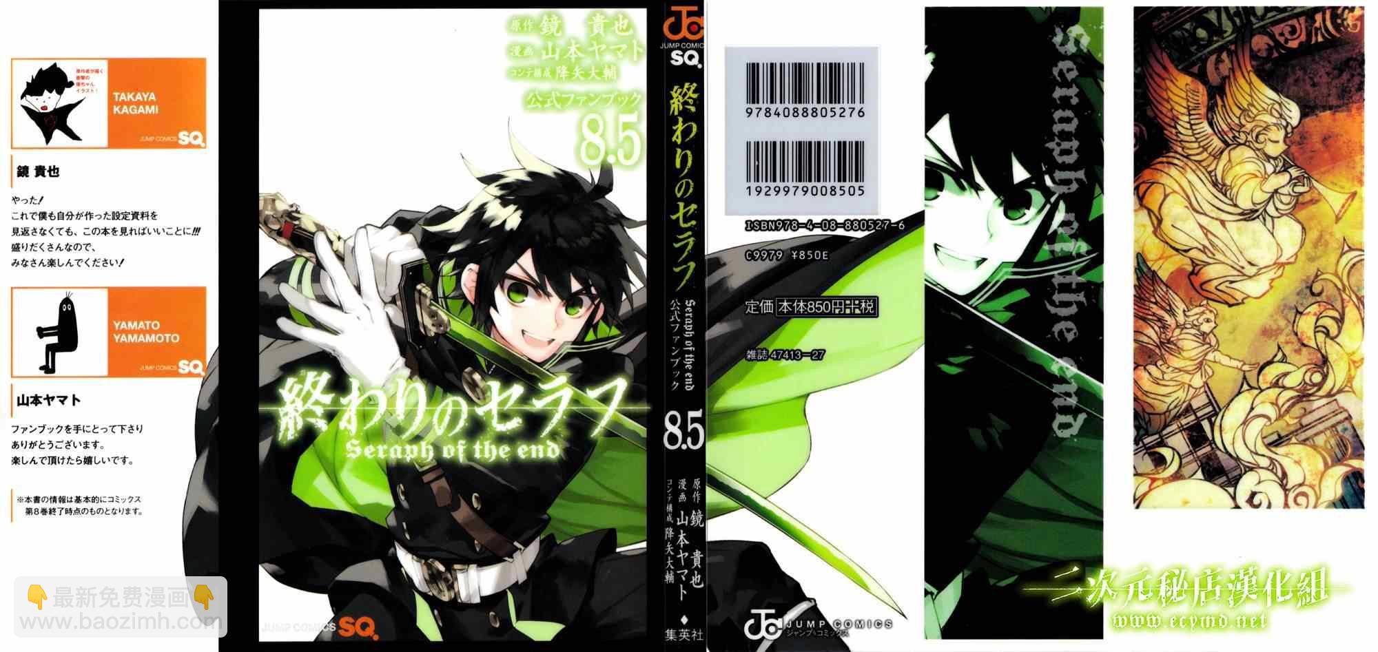 終結的熾天使(舊) - 公式書8.5 Part01 - 2