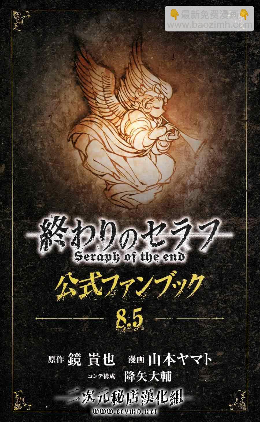 終結的熾天使(舊) - 公式書8.5 Part01 - 4