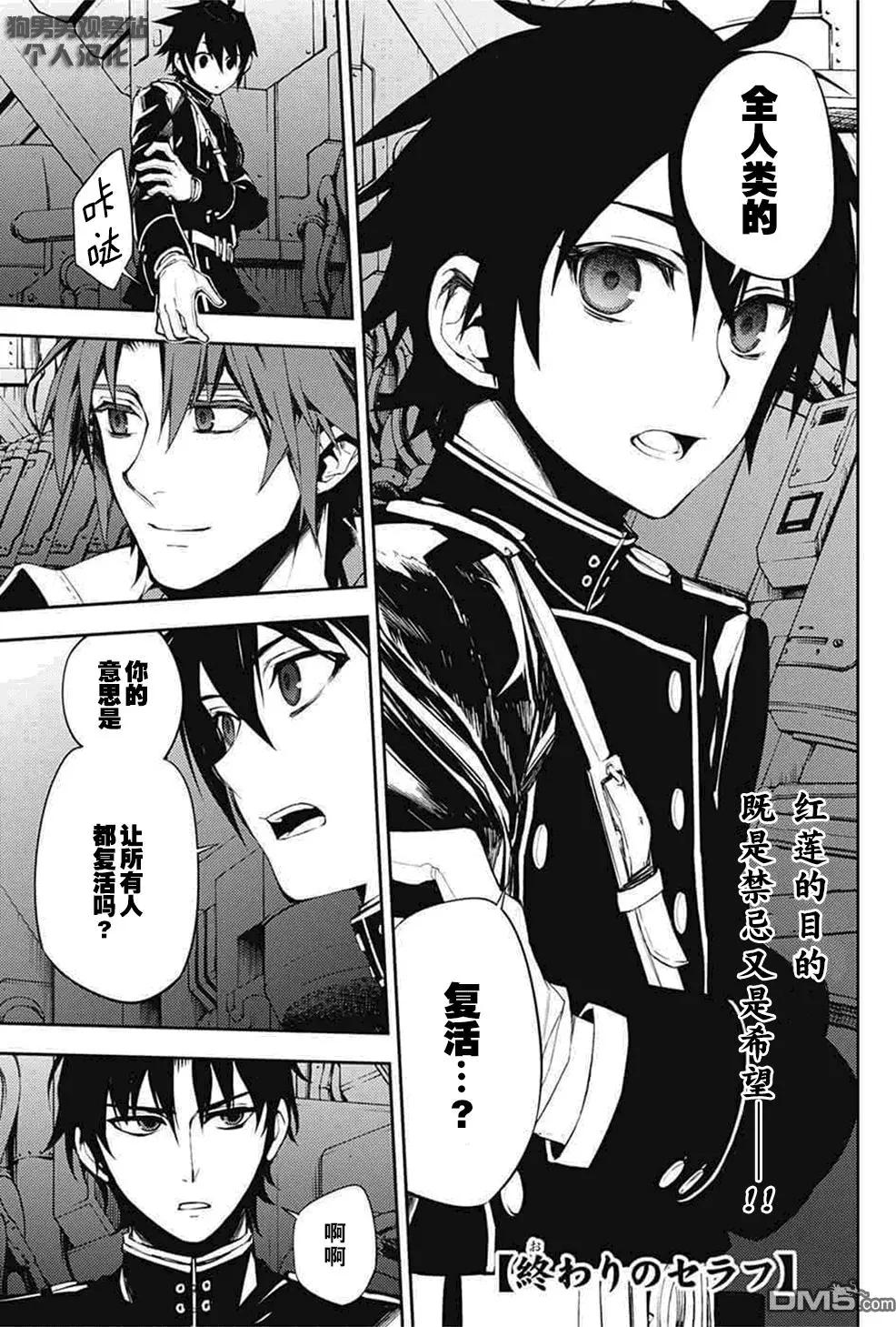 終結的熾天使(舊) - 第59回 飼主是誰 - 1