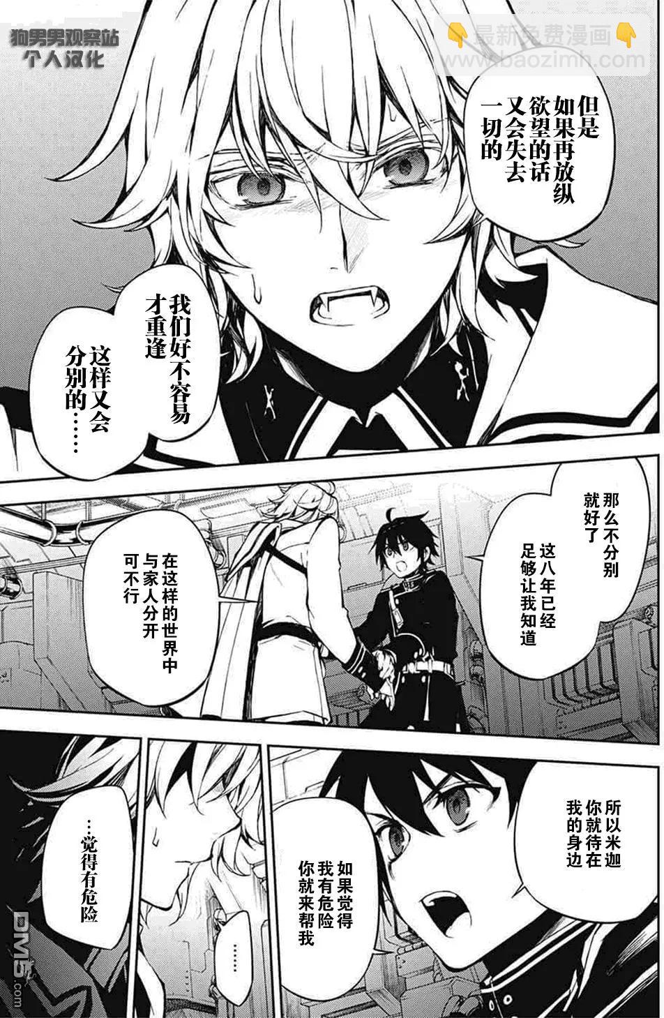 終結的熾天使(舊) - 第59回 飼主是誰 - 4