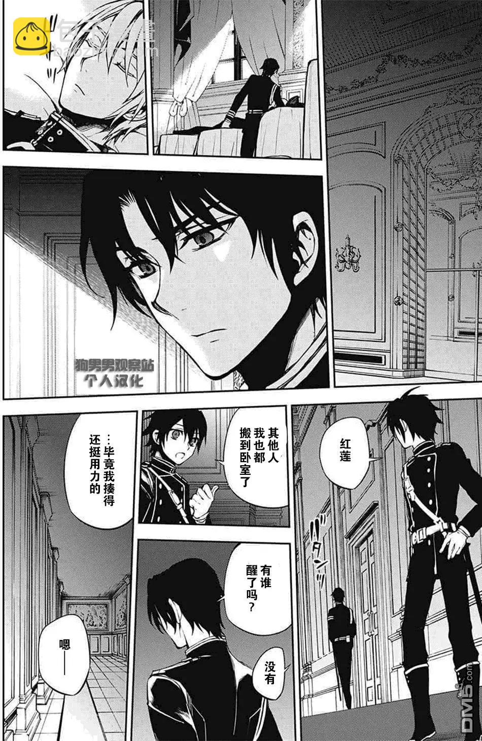 終結的熾天使(舊) - 第59回 飼主是誰 - 7