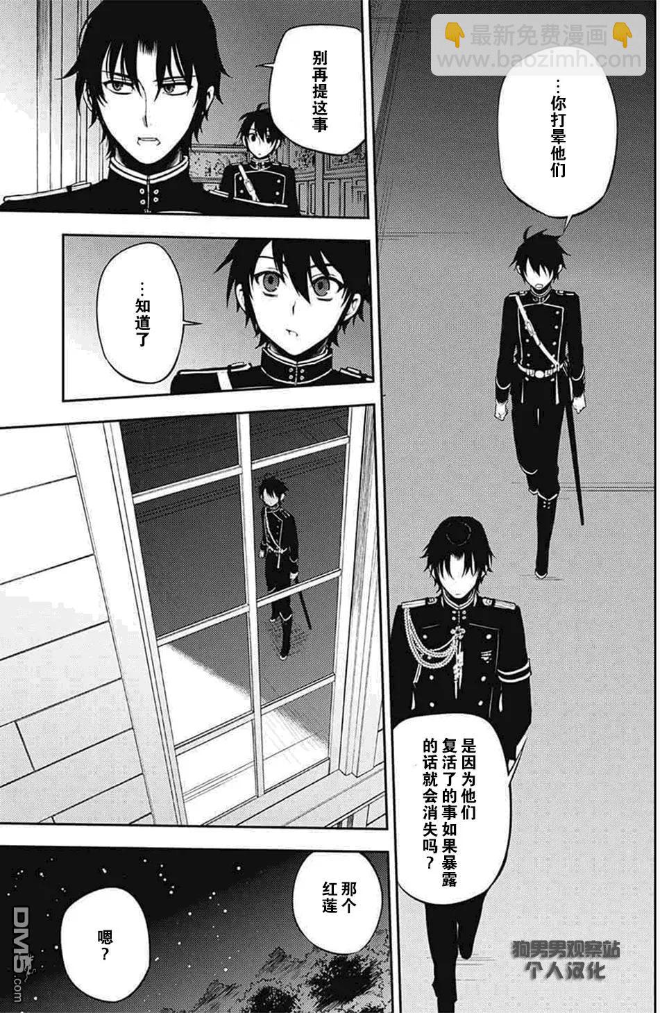 終結的熾天使(舊) - 第59回 飼主是誰 - 1