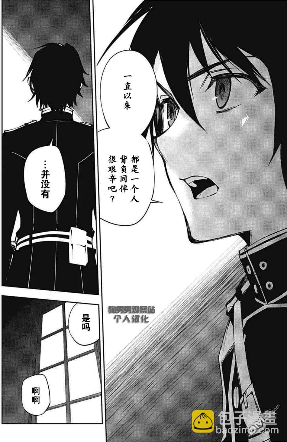 終結的熾天使(舊) - 第59回 飼主是誰 - 2