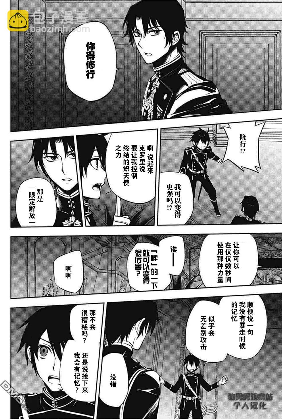 終結的熾天使(舊) - 第59回 飼主是誰 - 4