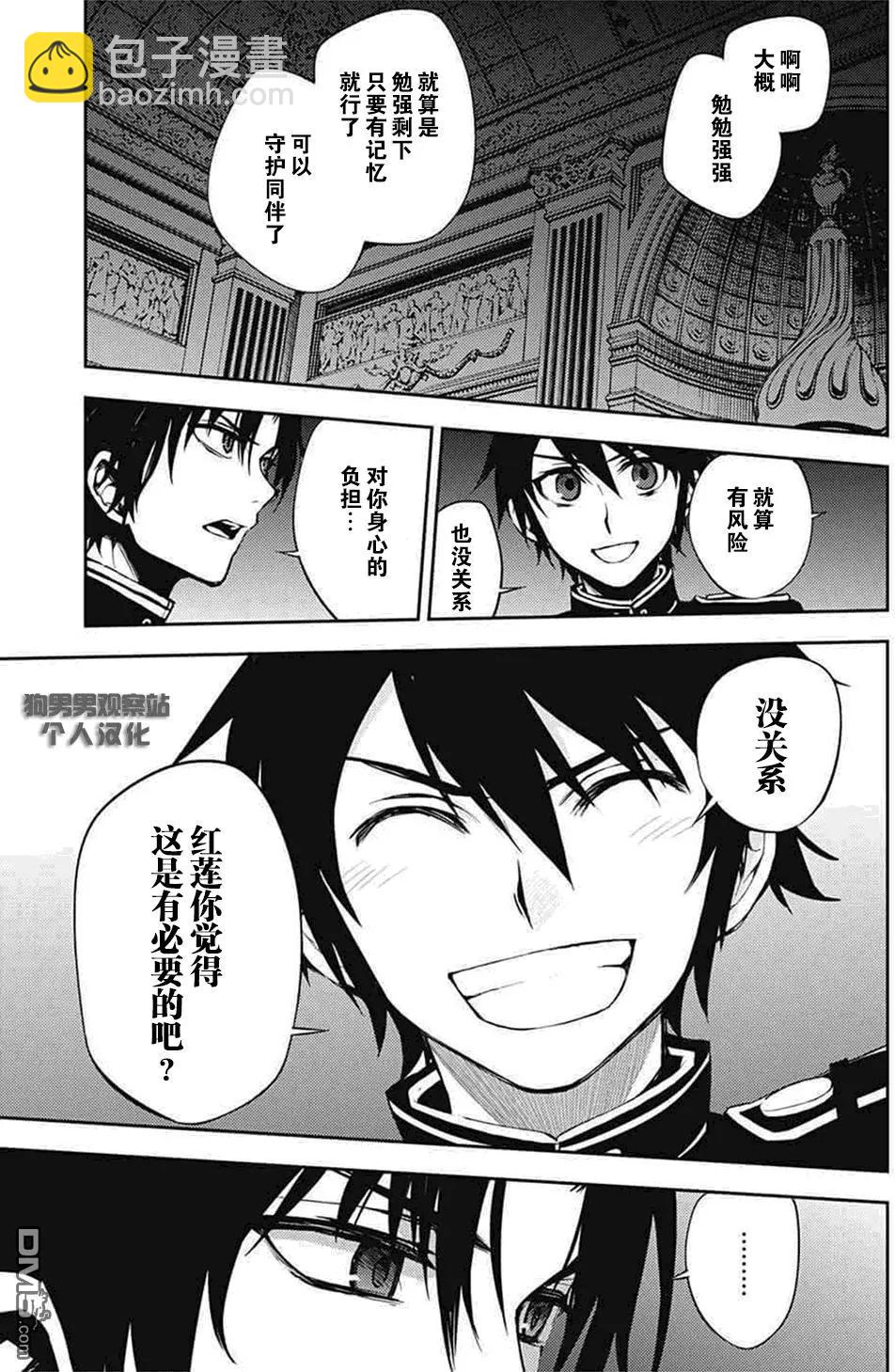 終結的熾天使(舊) - 第59回 飼主是誰 - 5