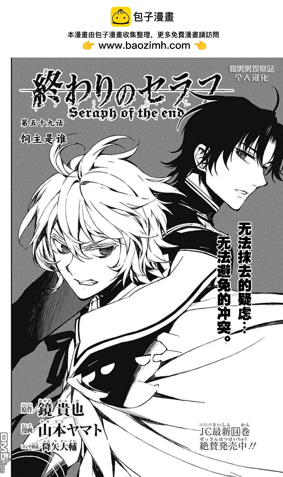 終結的熾天使(舊) - 第59回 飼主是誰 - 2