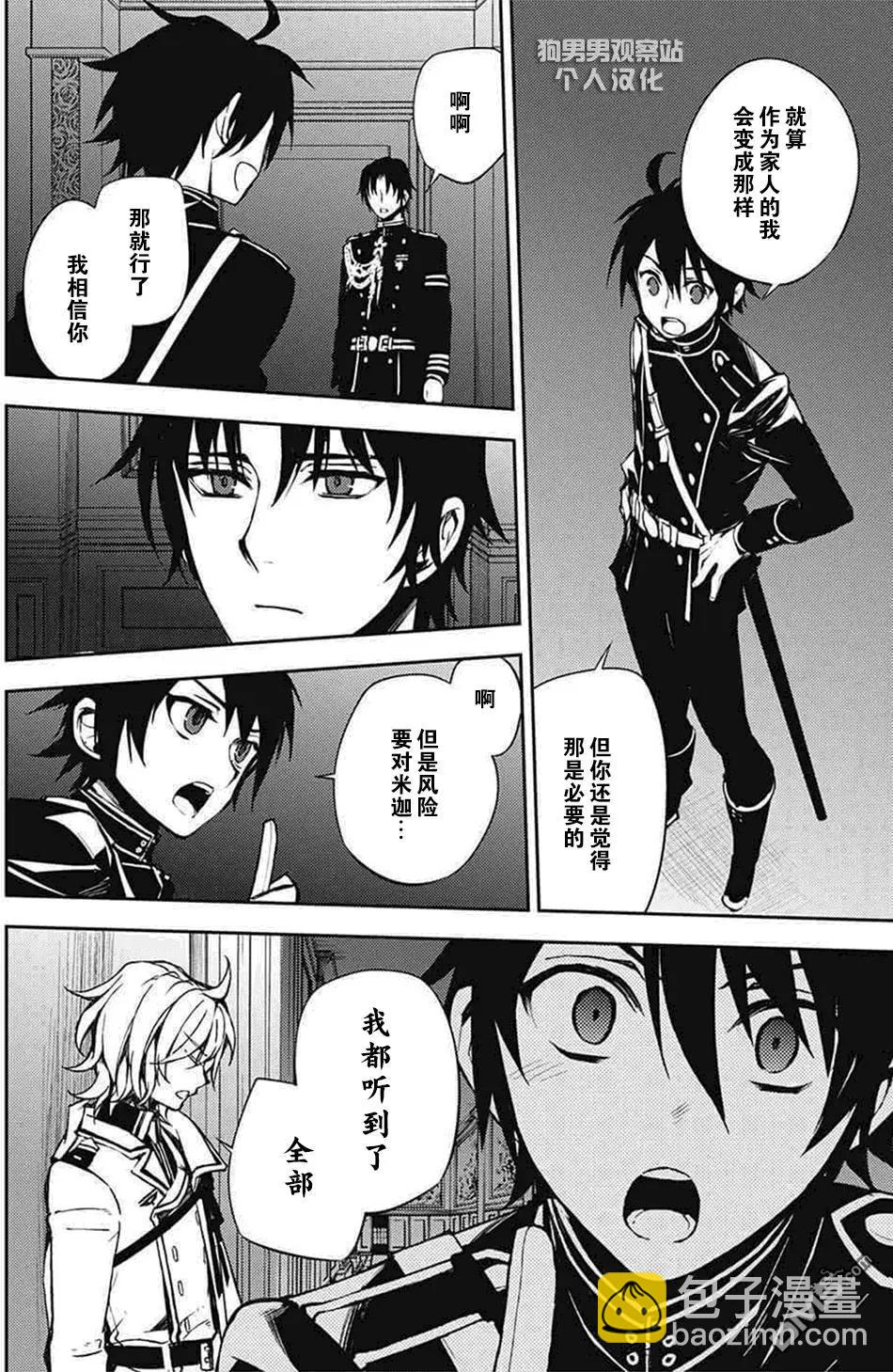 終結的熾天使(舊) - 第59回 飼主是誰 - 6