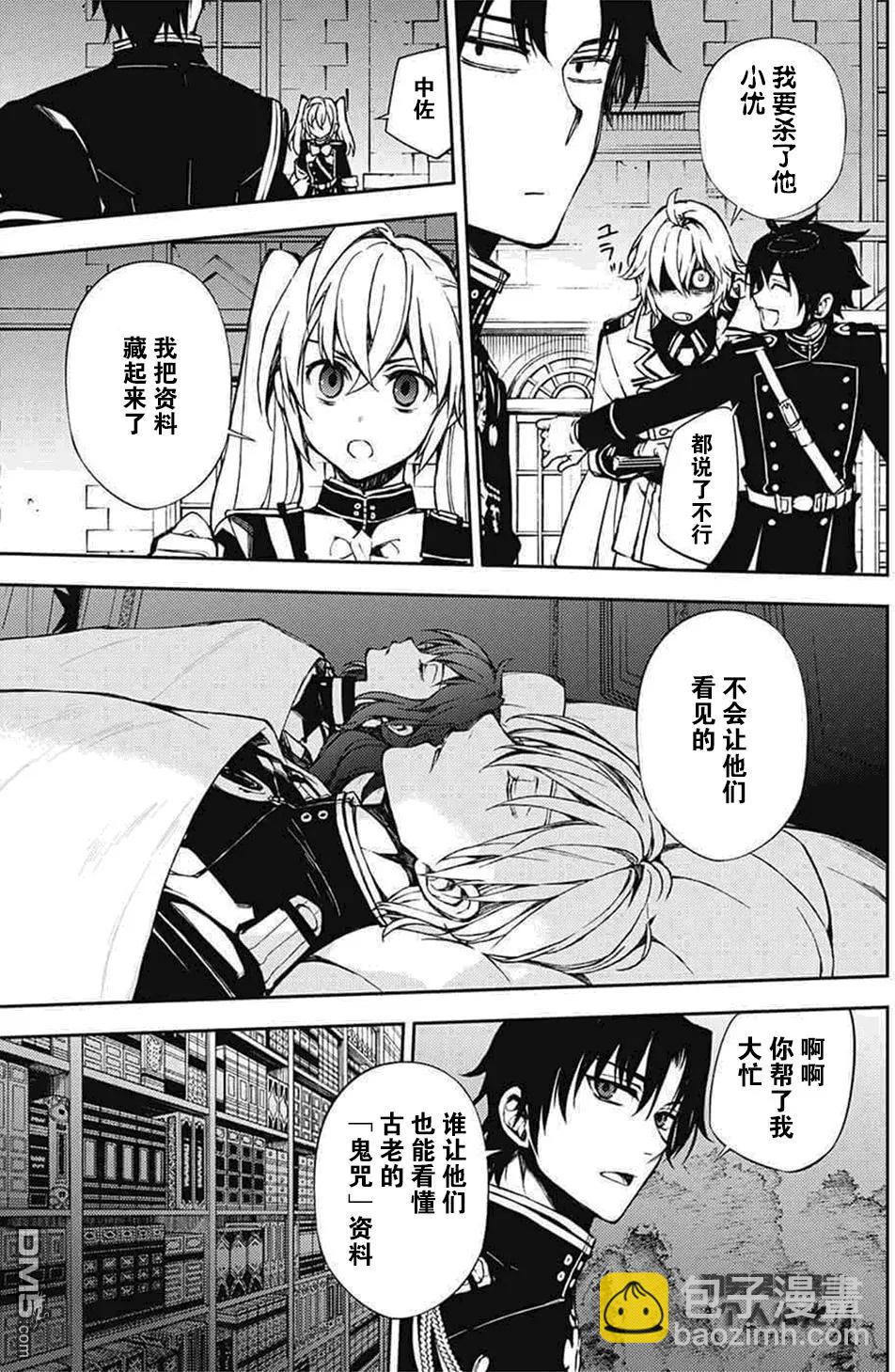 終結的熾天使(舊) - 第59回 飼主是誰 - 4