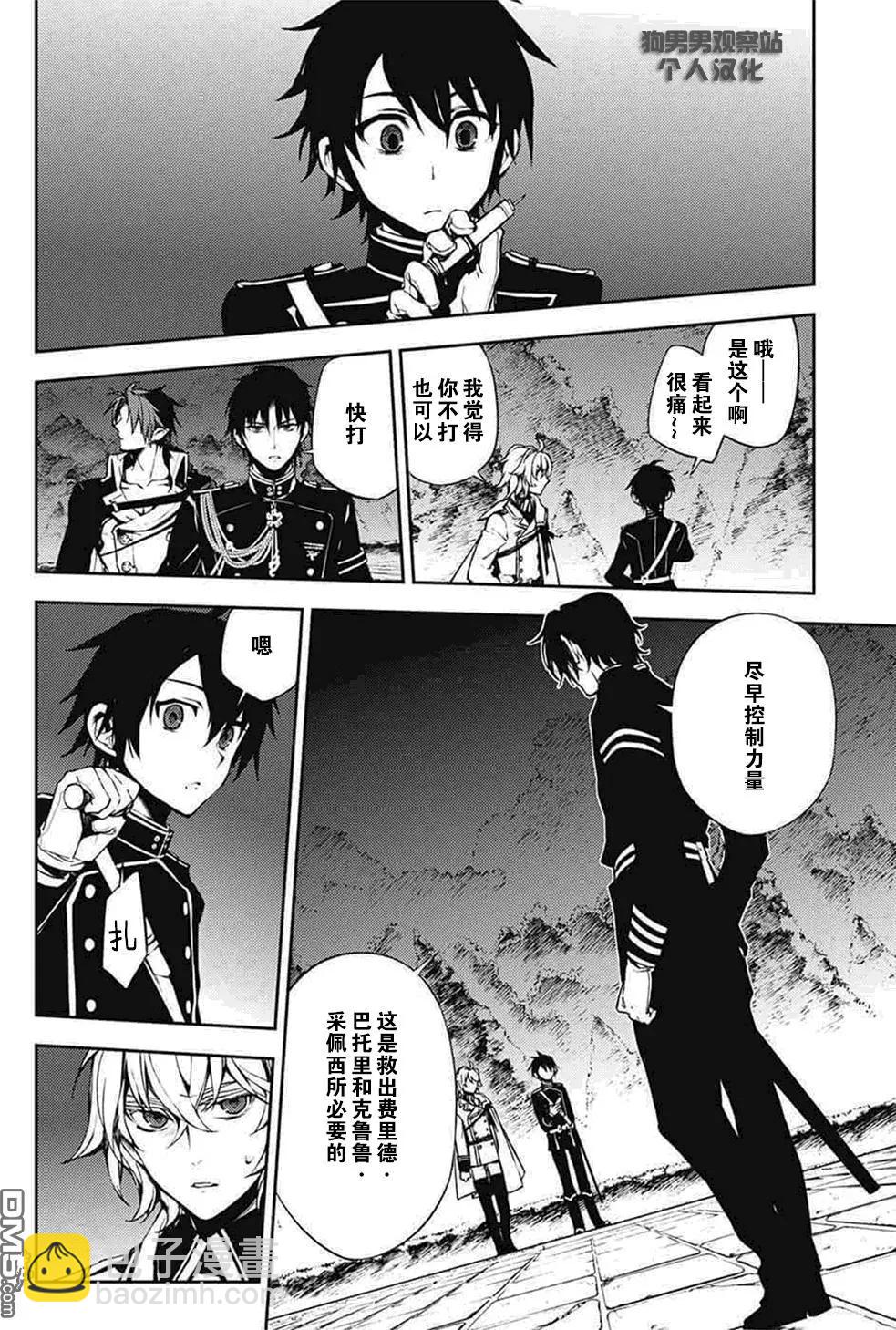 終結的熾天使(舊) - 第59回 飼主是誰 - 7