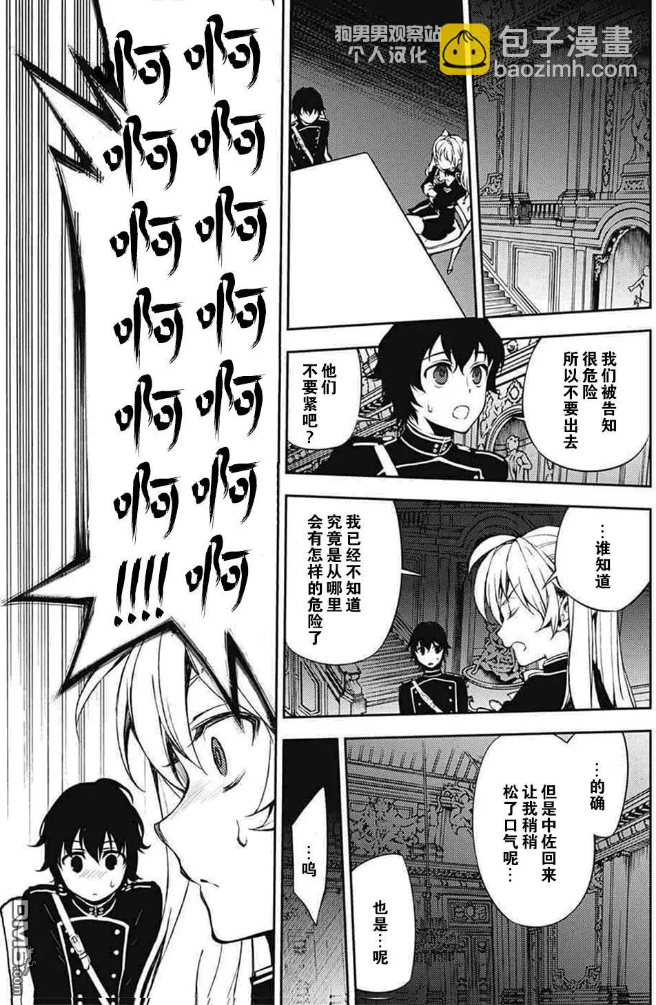 終結的熾天使(舊) - 第59回 飼主是誰 - 1