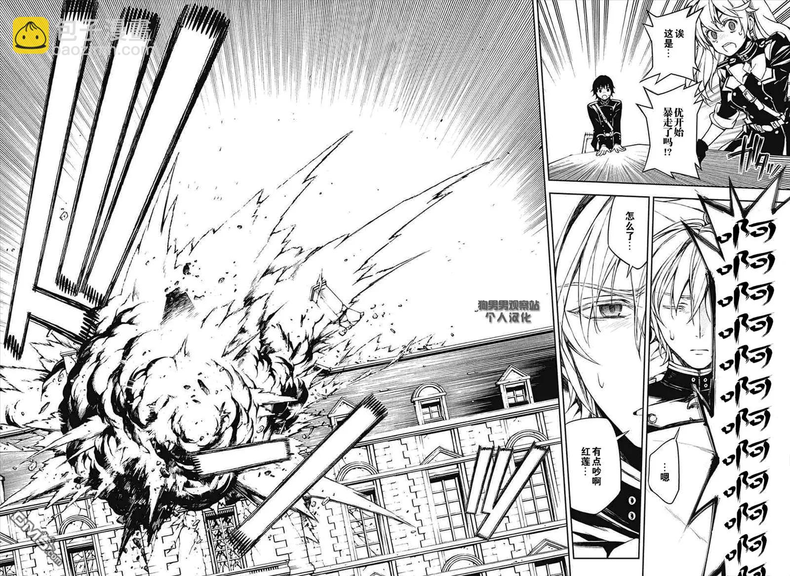 終結的熾天使(舊) - 第59回 飼主是誰 - 2