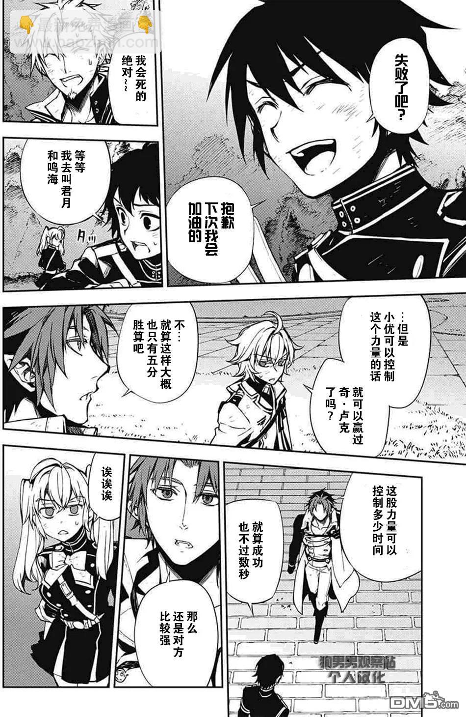 終結的熾天使(舊) - 第59回 飼主是誰 - 6