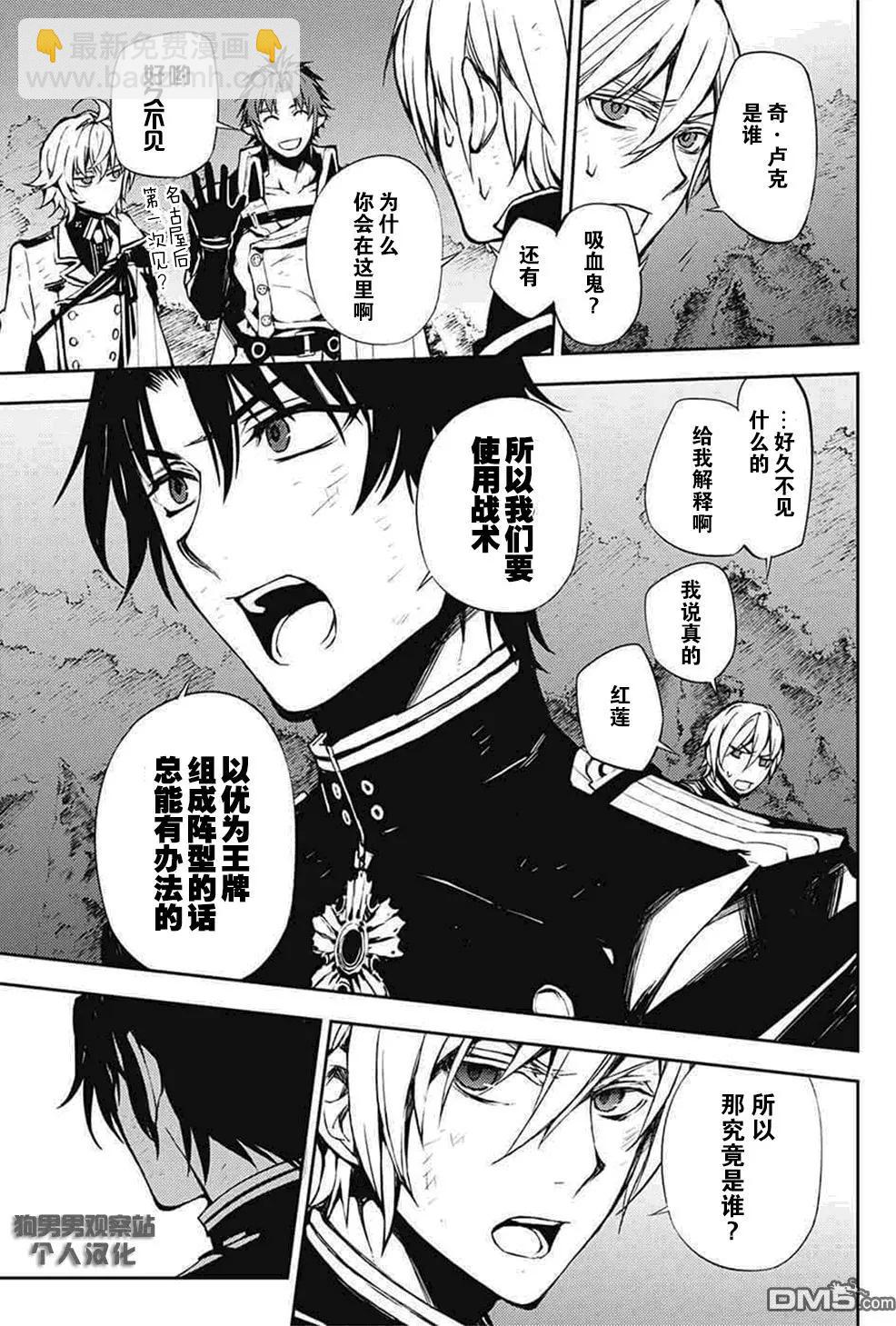 終結的熾天使(舊) - 第59回 飼主是誰 - 7