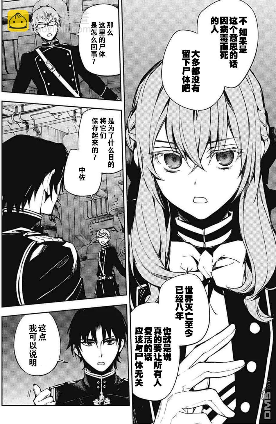 終結的熾天使(舊) - 第59回 飼主是誰 - 6