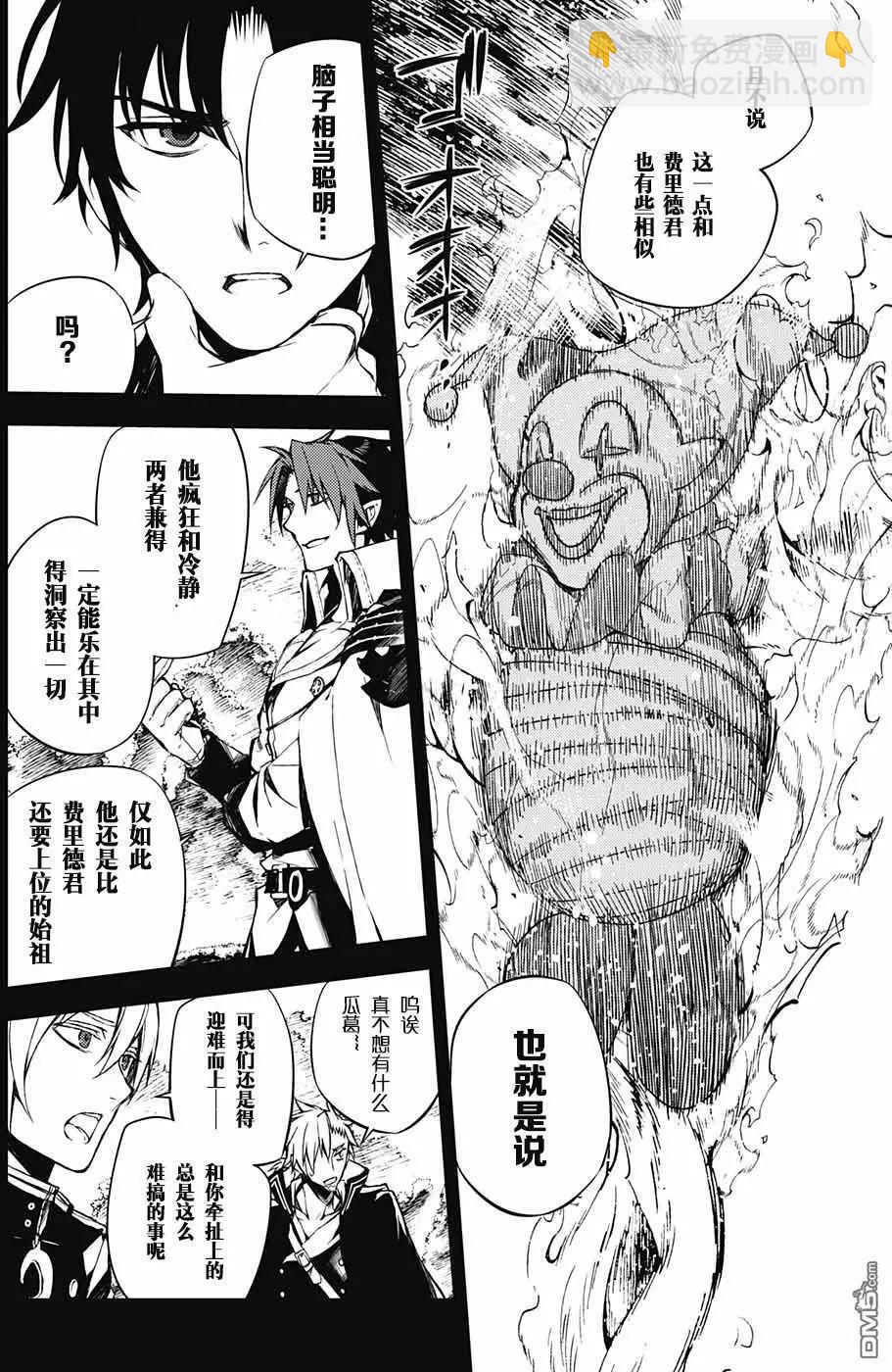 終結的熾天使(舊) - 第60回 奇•盧克圍剿戰 - 6