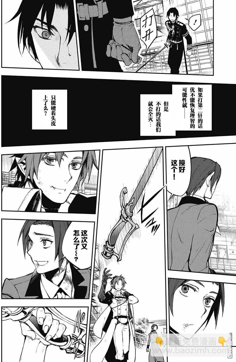 終結的熾天使(舊) - 第61回 天使之刃VS第五位始祖！！ - 6