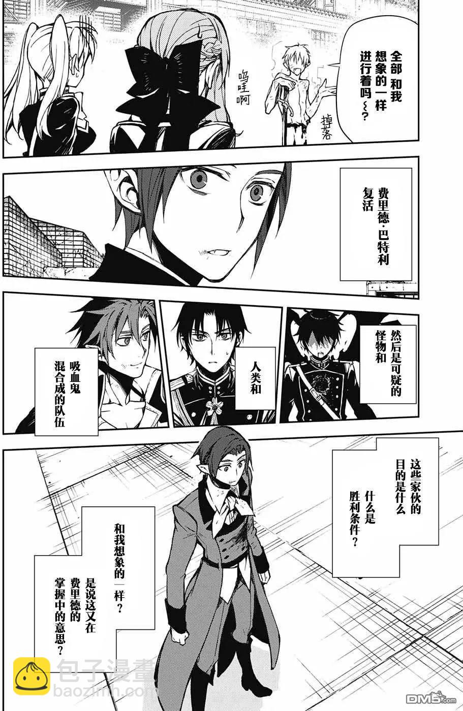 終結的熾天使(舊) - 第61回 天使之刃VS第五位始祖！！ - 2