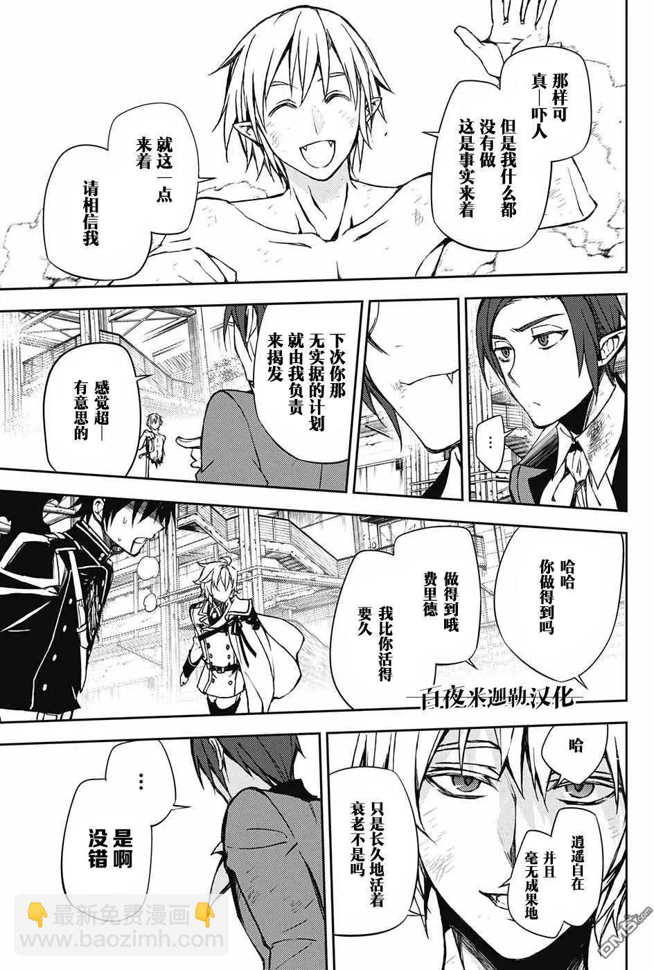 終結的熾天使(舊) - 第61回 天使之刃VS第五位始祖！！ - 5