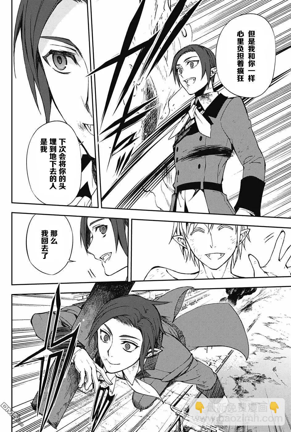 終結的熾天使(舊) - 第61回 天使之刃VS第五位始祖！！ - 6