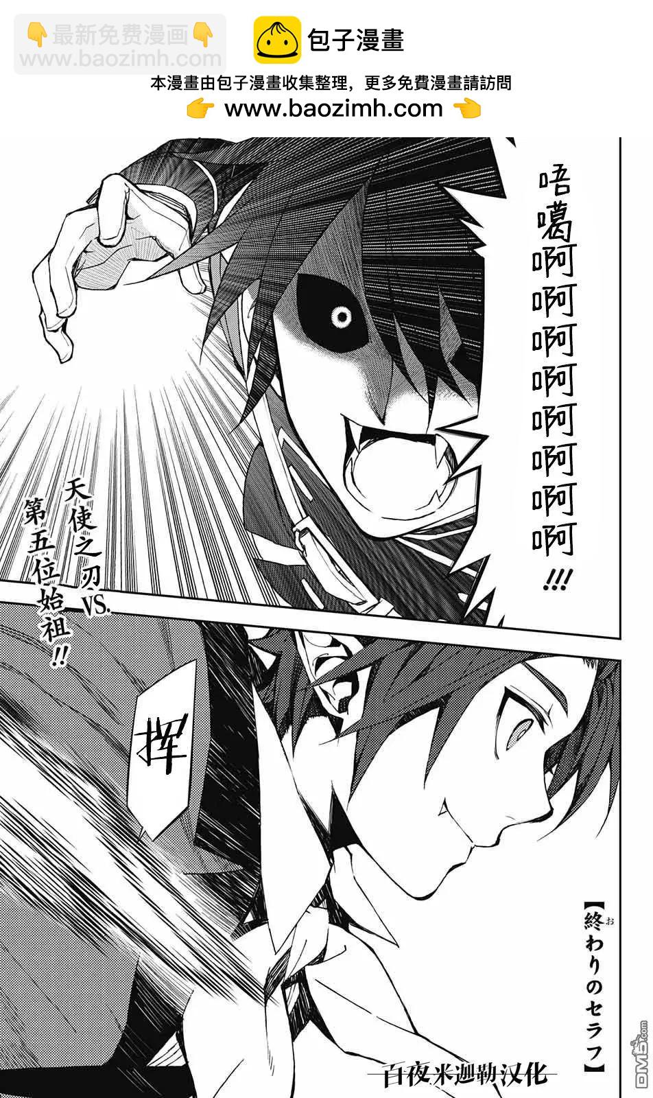 終結的熾天使(舊) - 第61回 天使之刃VS第五位始祖！！ - 2