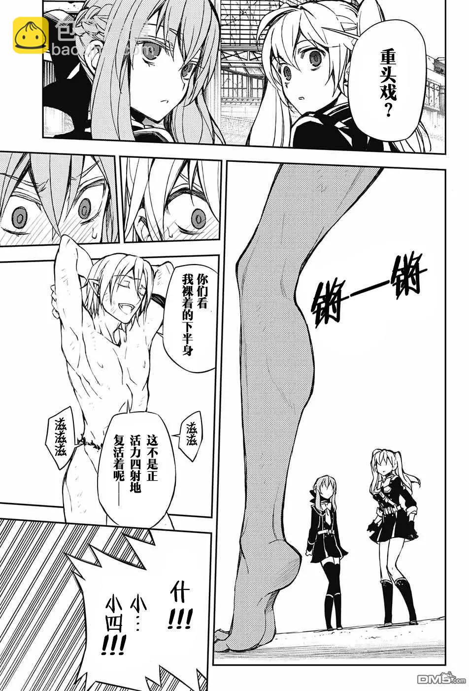 終結的熾天使(舊) - 第61回 天使之刃VS第五位始祖！！ - 5